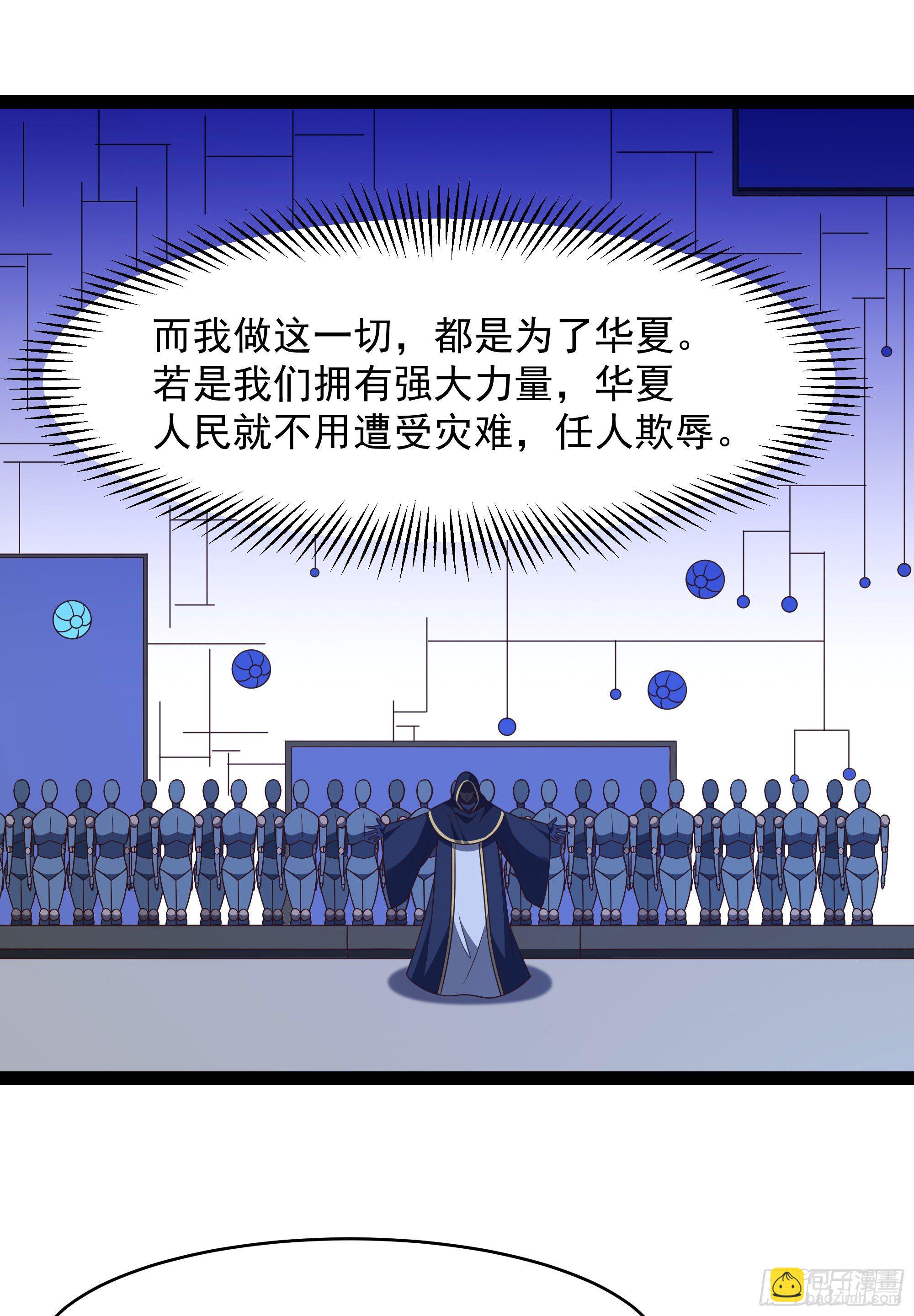 🍲重生都市天尊 第286话 白帝实力 第39页