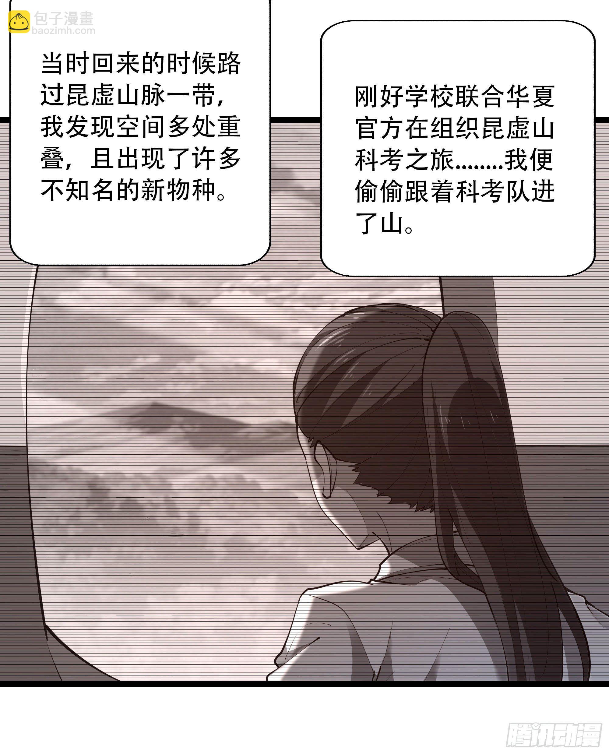 🍲重生都市天尊 第290话 妖兽之力 第14页