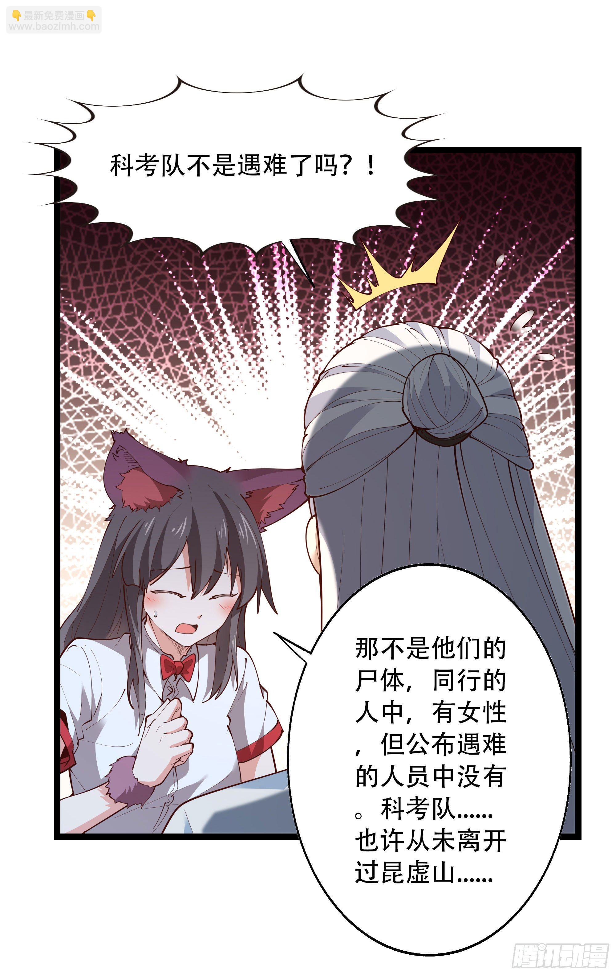 🍲重生都市天尊 第290话 妖兽之力 第15页