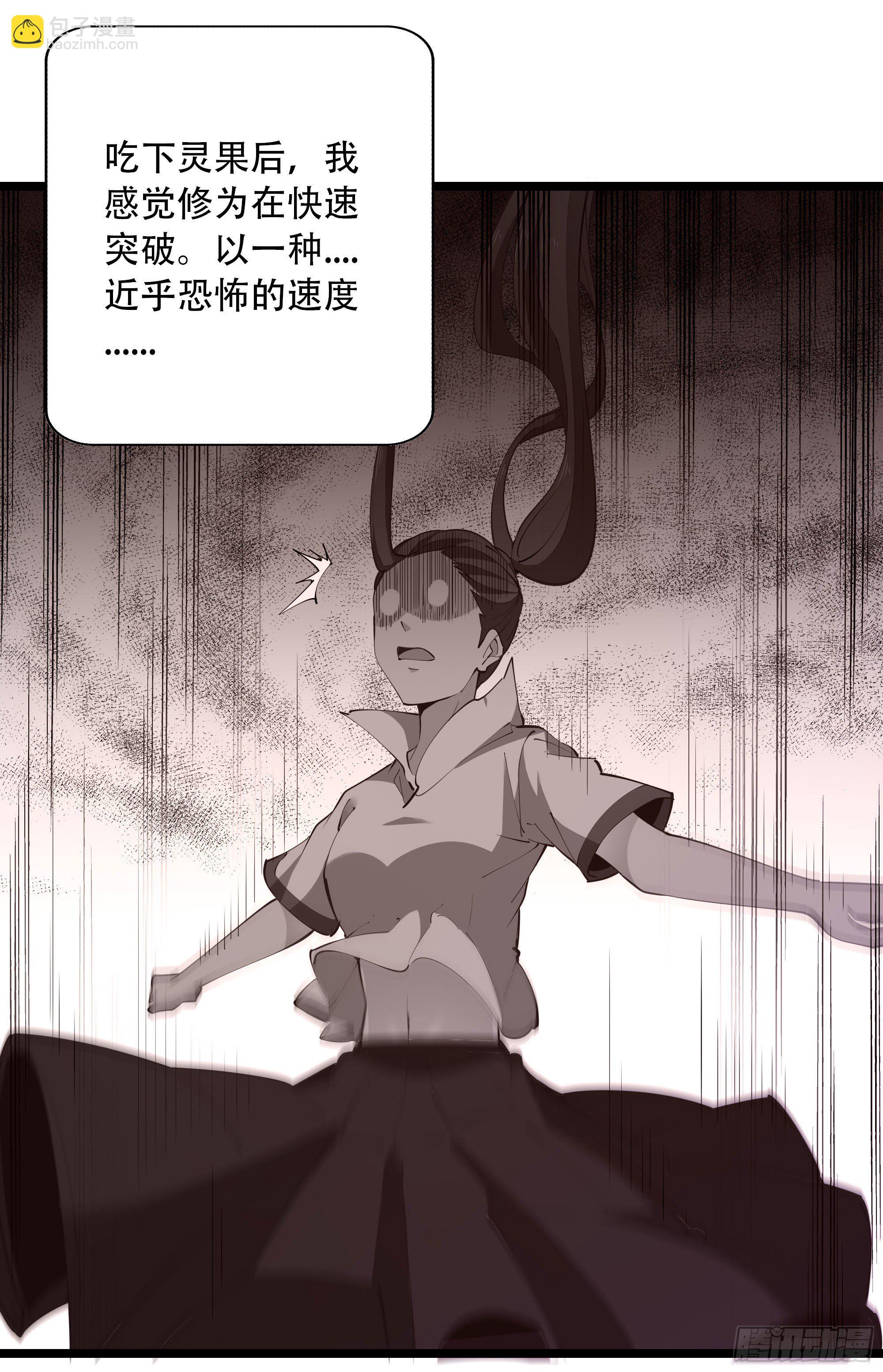 🍲重生都市天尊 第290话 妖兽之力 第18页