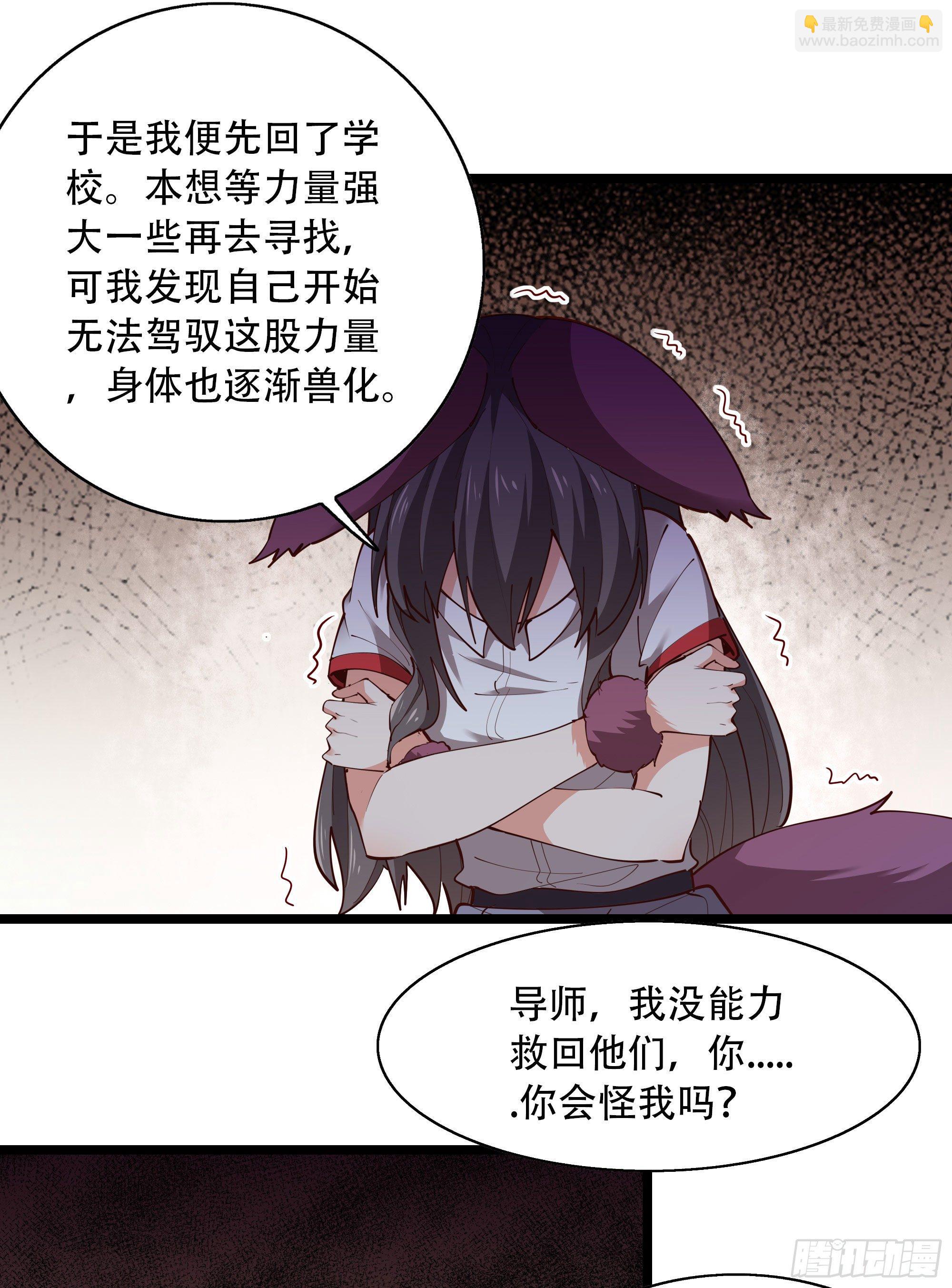 🍲重生都市天尊 第290话 妖兽之力 第20页