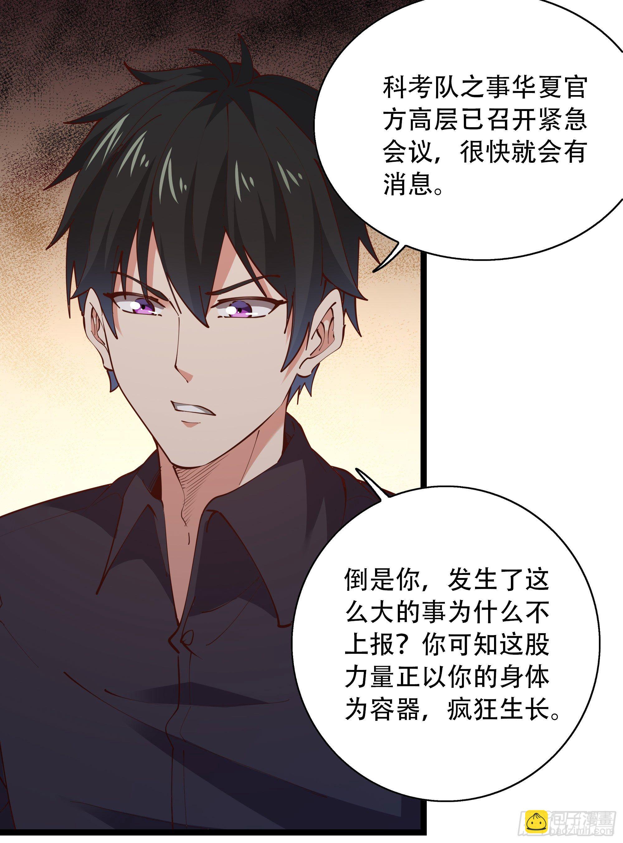 🍲重生都市天尊 第290话 妖兽之力 第21页