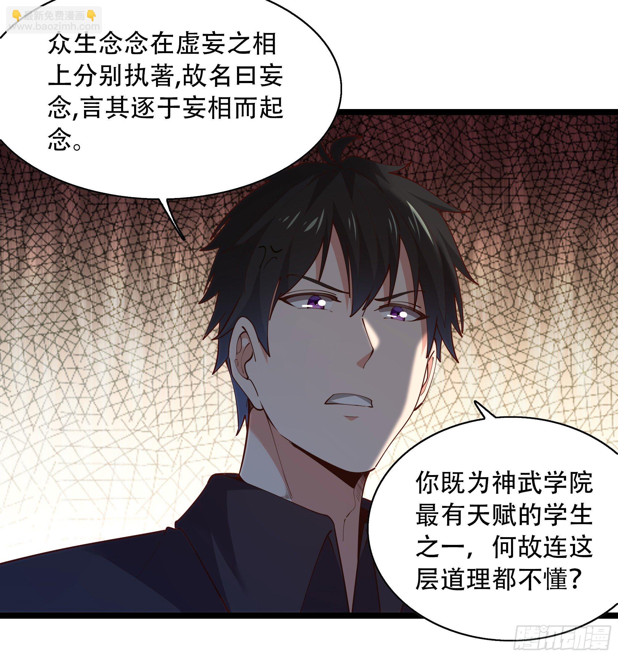 🍲重生都市天尊 第290话 妖兽之力 第23页