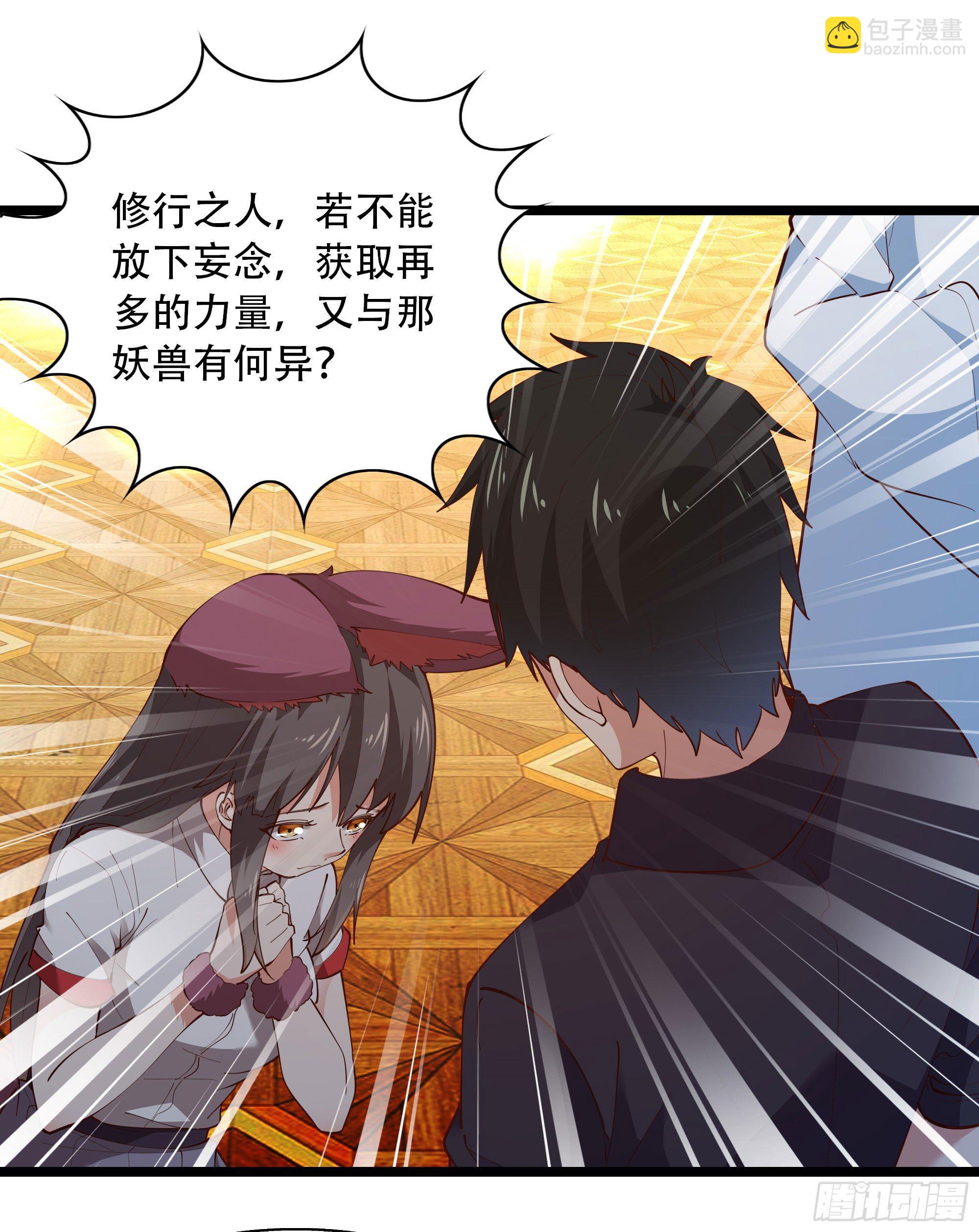 🍲重生都市天尊 第290话 妖兽之力 第24页