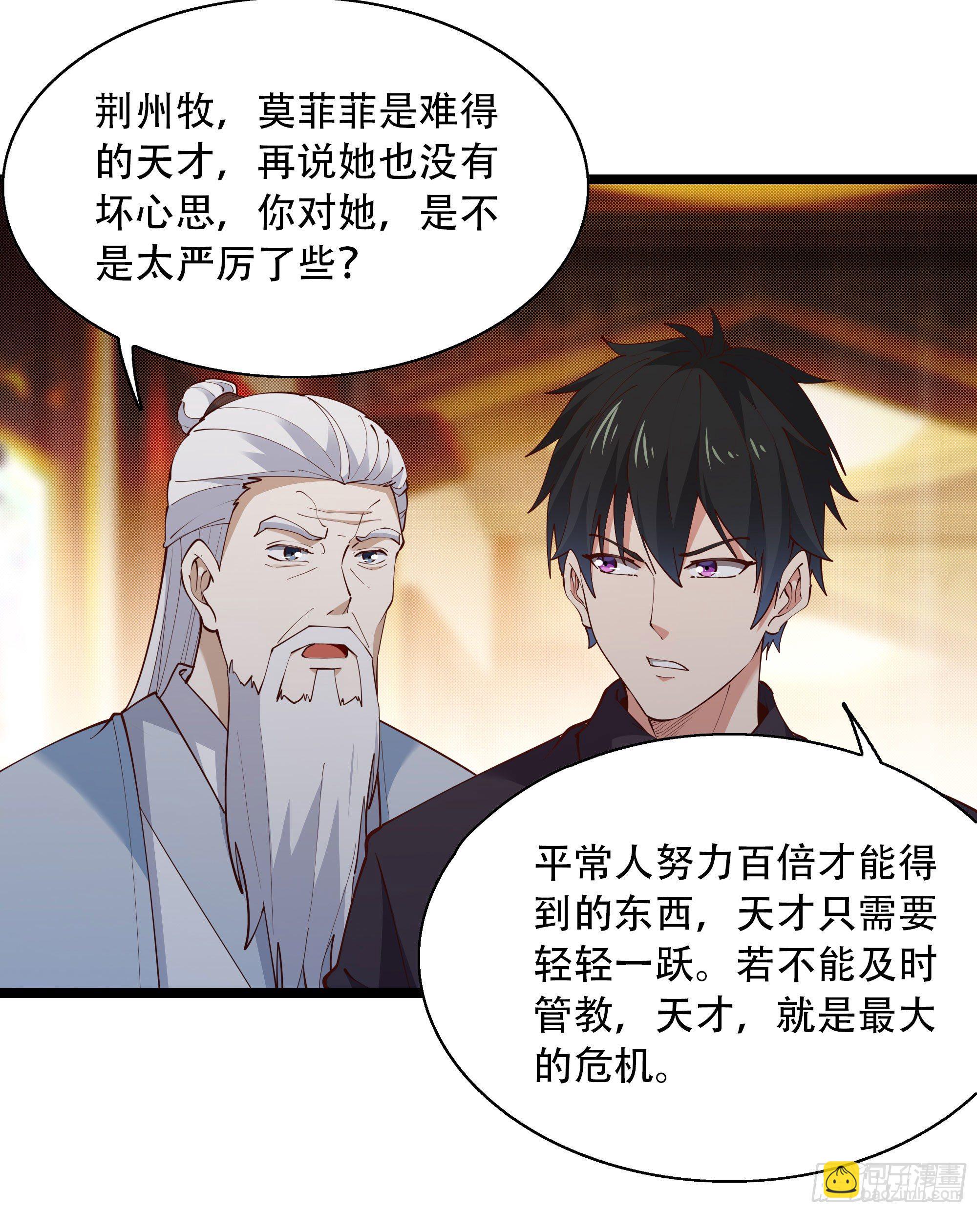 🍲重生都市天尊 第290话 妖兽之力 第25页