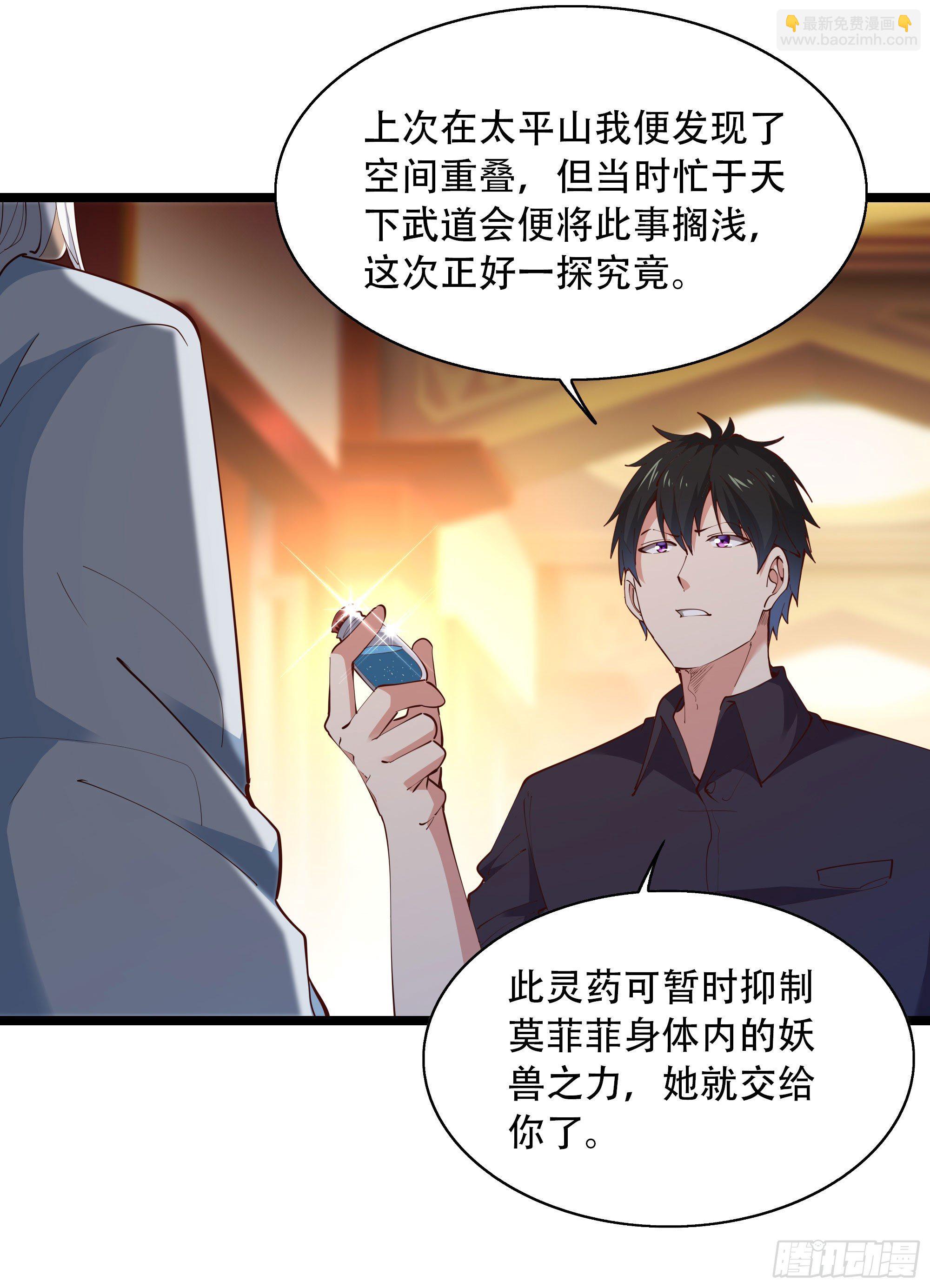 🍲重生都市天尊 第290话 妖兽之力 第27页