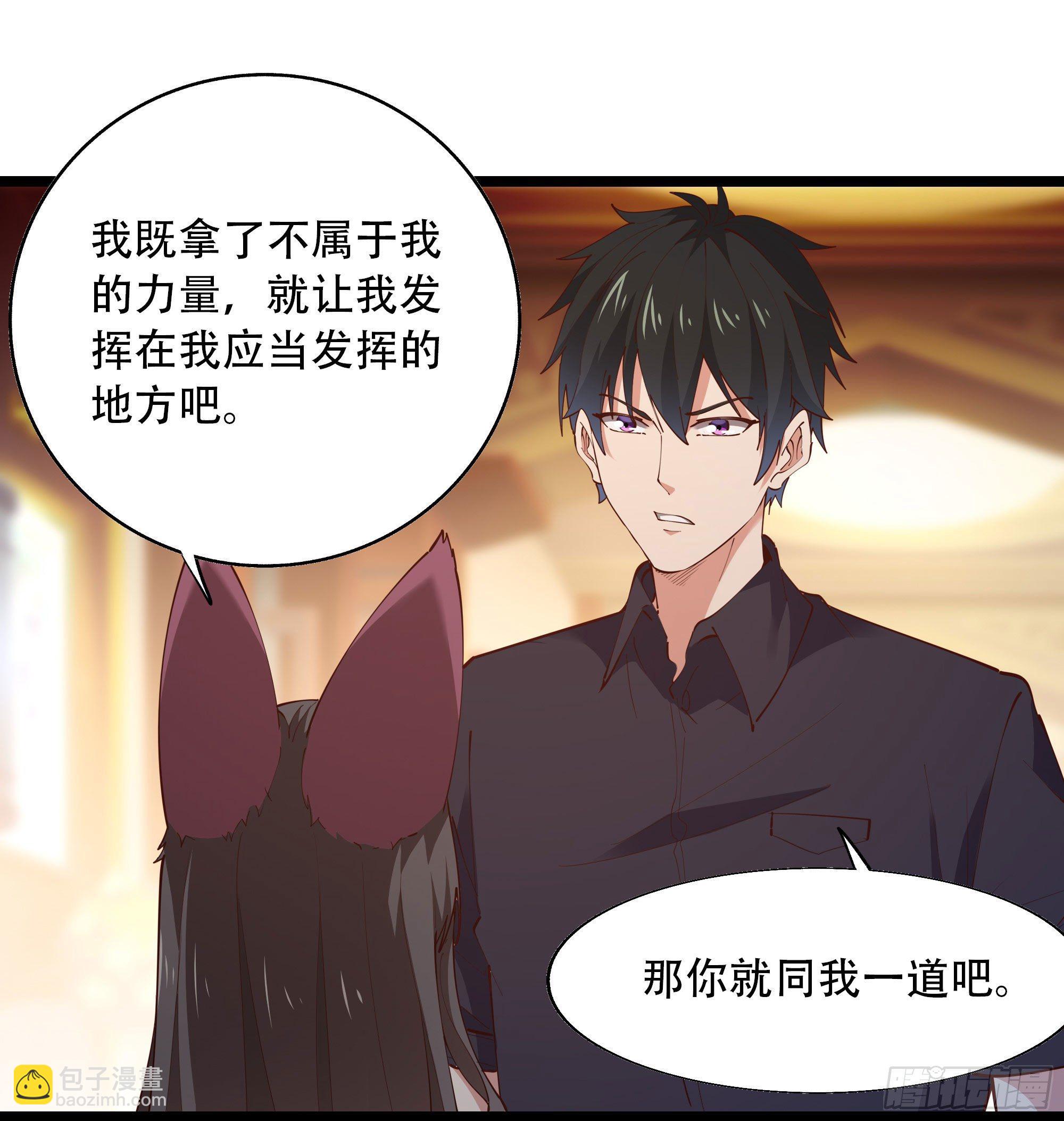 🍲重生都市天尊 第290话 妖兽之力 第29页