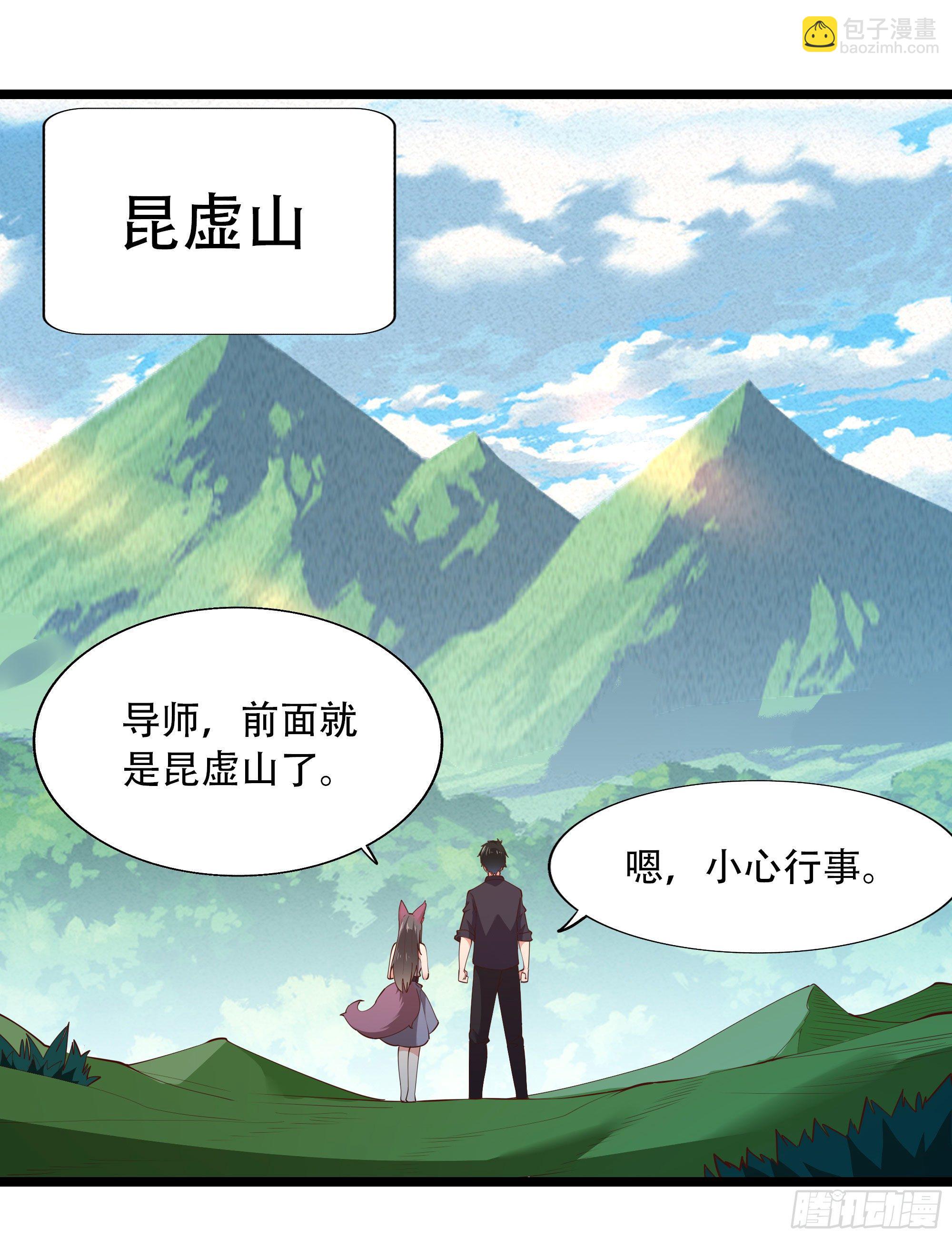 🍲重生都市天尊 第290话 妖兽之力 第31页