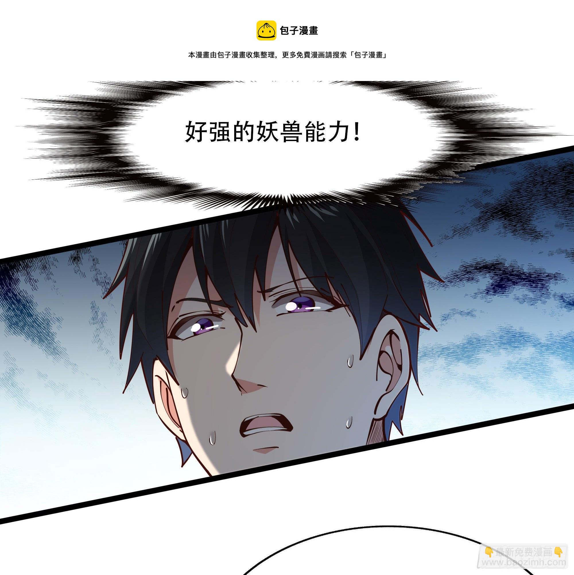 🍲重生都市天尊 第290话 妖兽之力 第8页