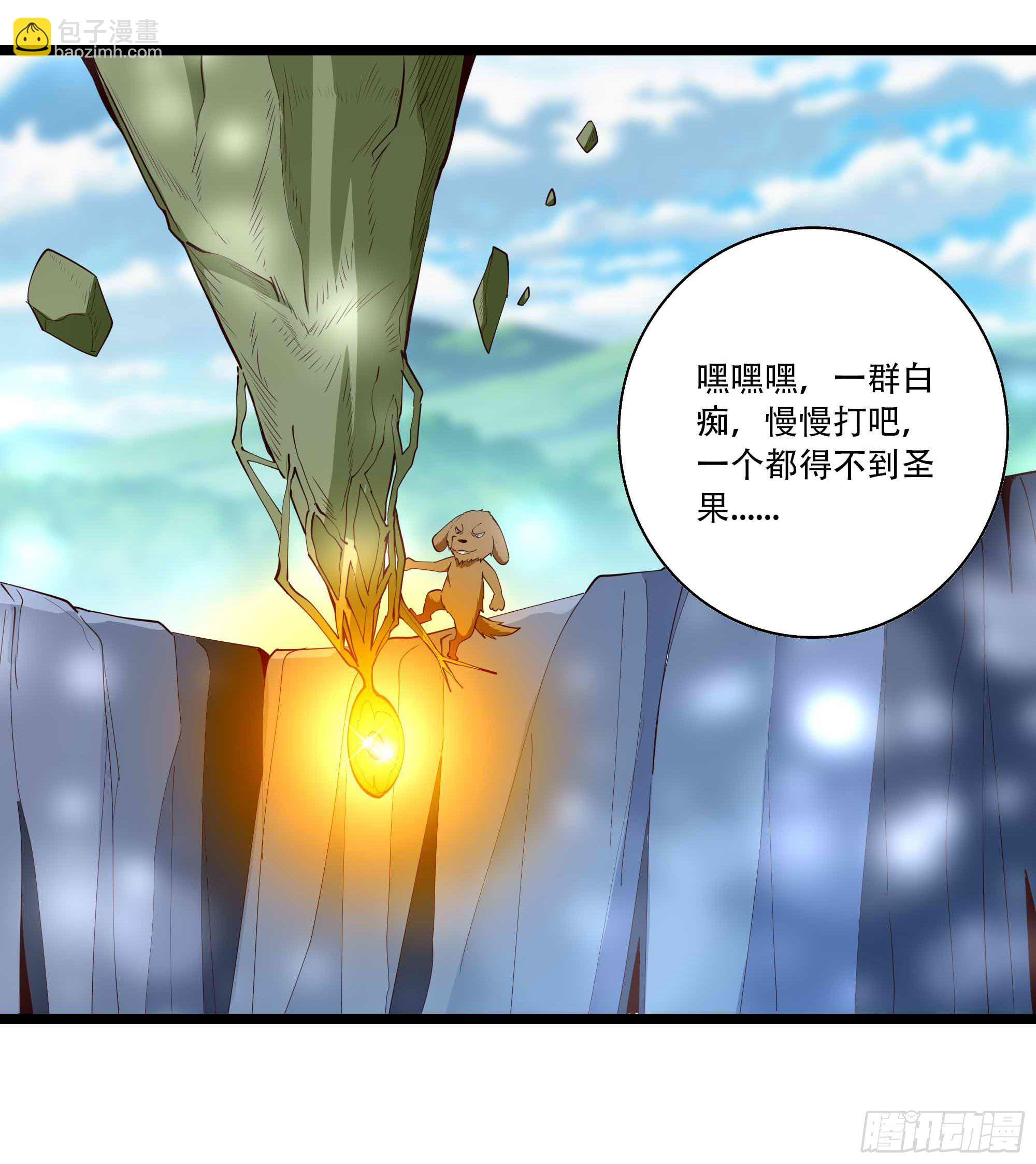 🍲重生都市天尊 第292话 教你做狗 第15页