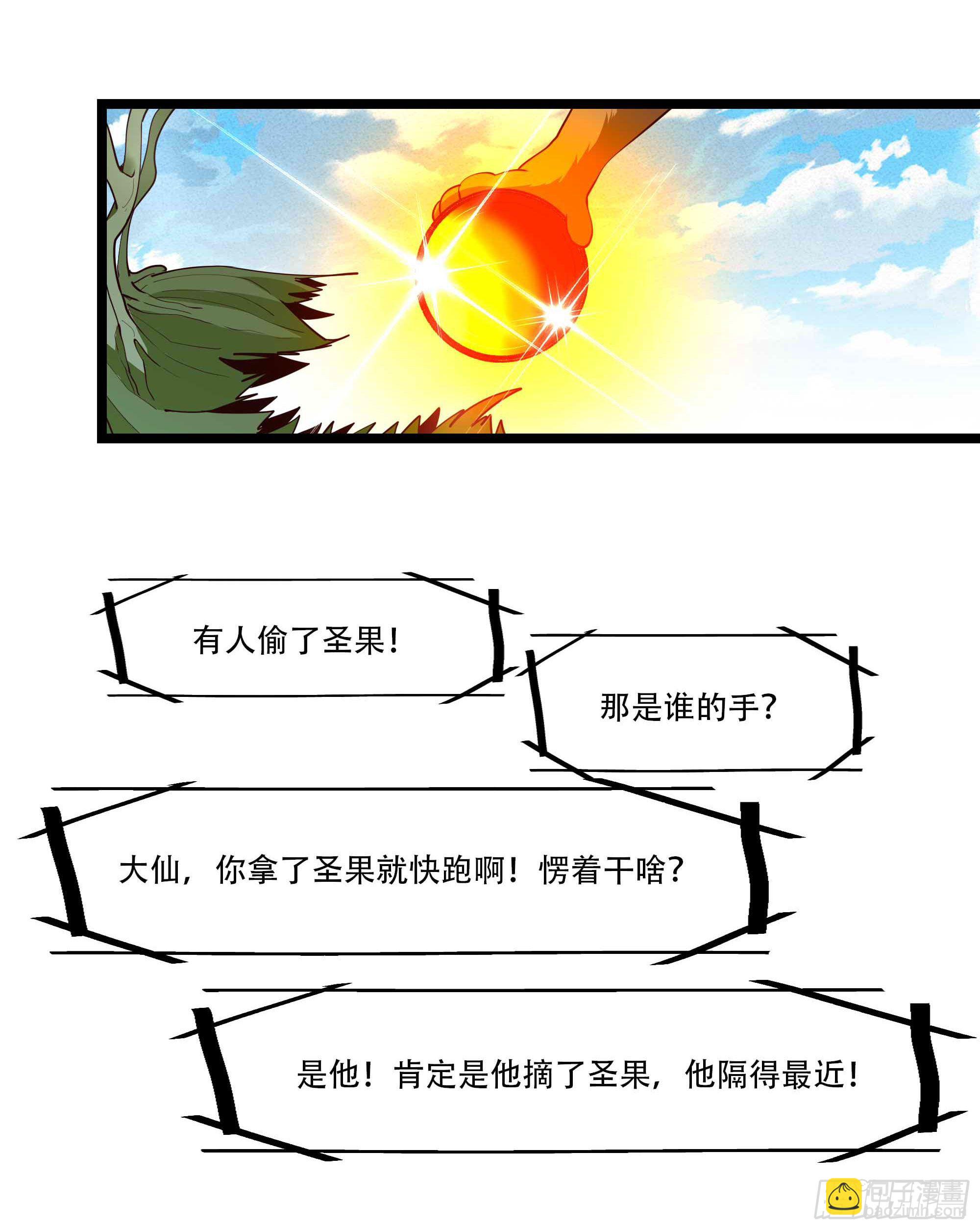 🍲重生都市天尊 第292话 教你做狗 第18页