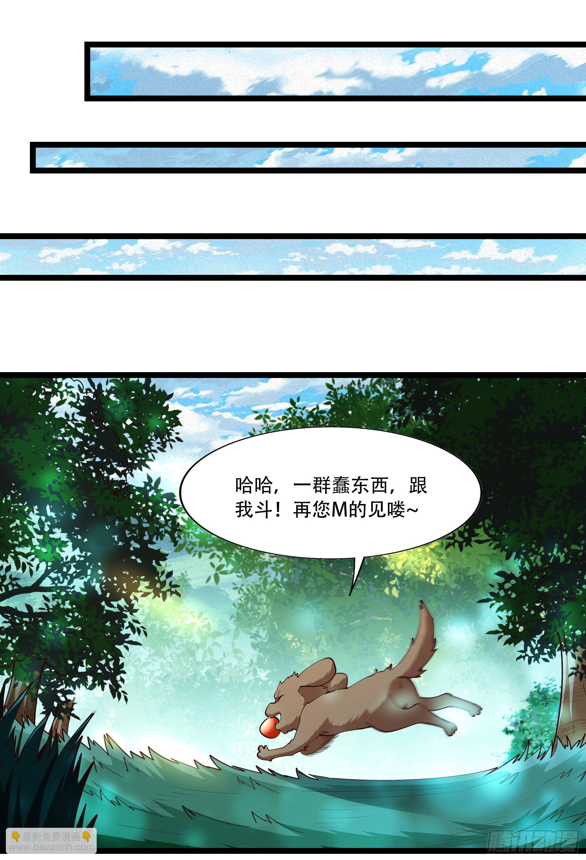 🍲重生都市天尊 第292话 教你做狗 第20页