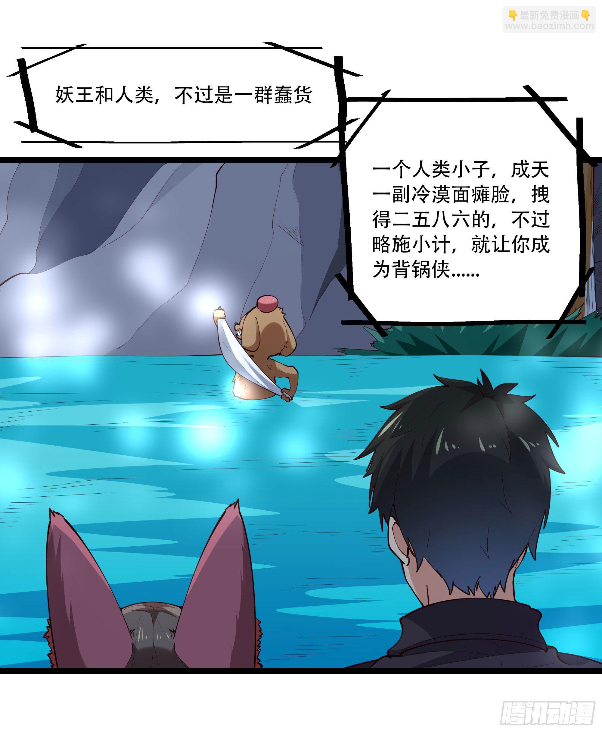 🍲重生都市天尊 第292话 教你做狗 第24页