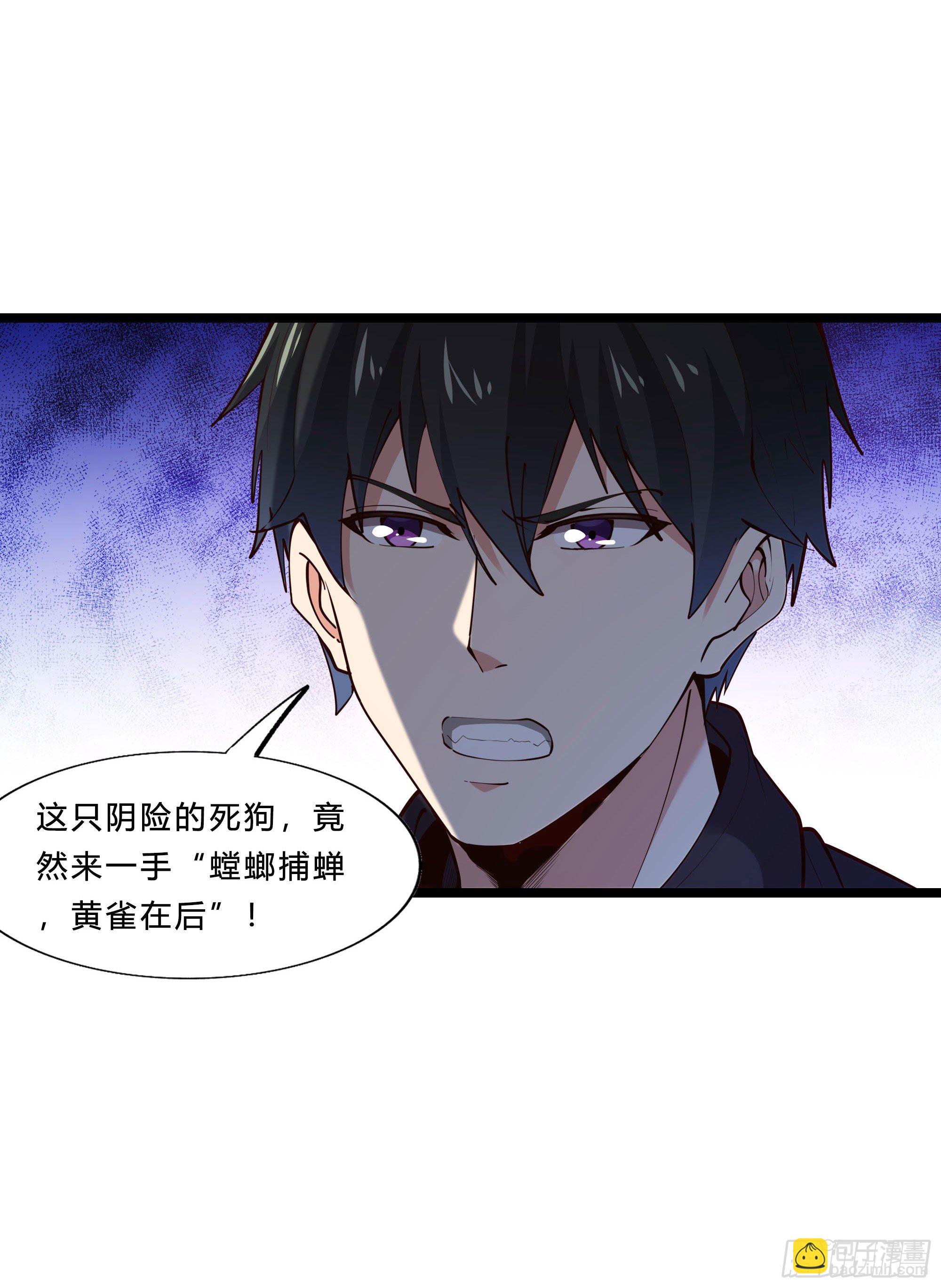 🍲重生都市天尊 第292话 教你做狗 第26页
