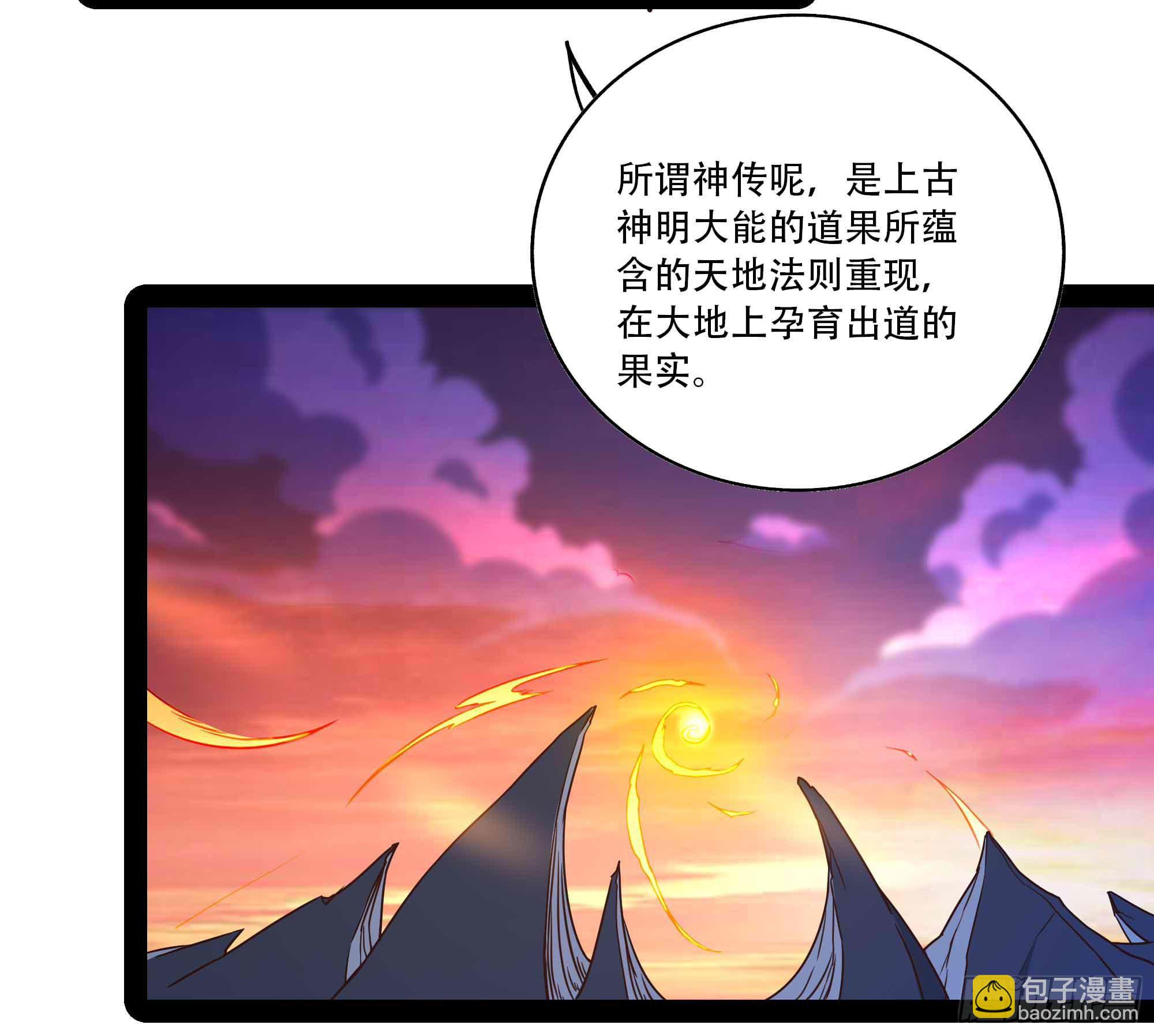 🍲重生都市天尊 第294话 驾驭神传 第12页