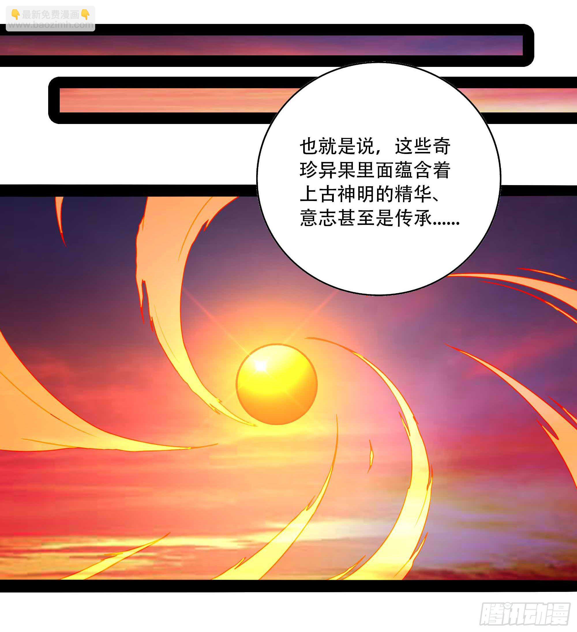 🍲重生都市天尊 第294话 驾驭神传 第13页