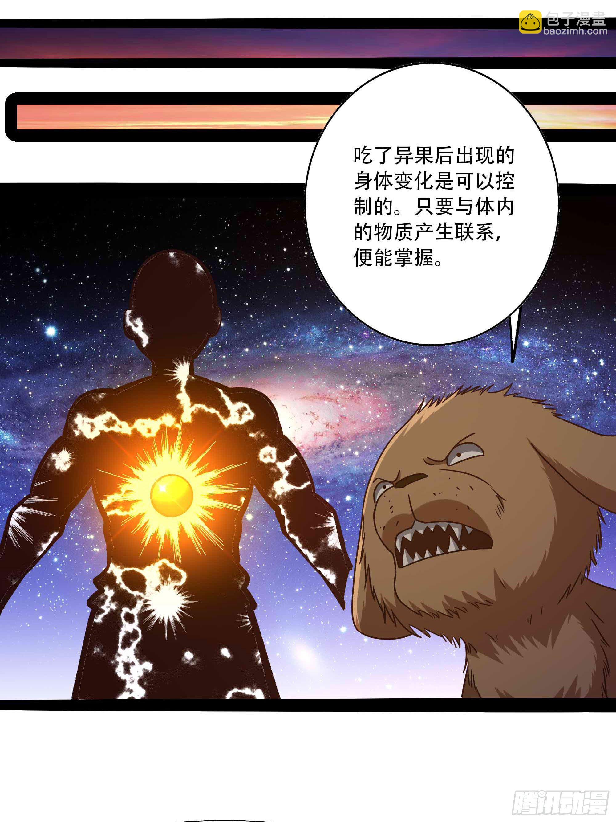 🍲重生都市天尊 第294话 驾驭神传 第14页