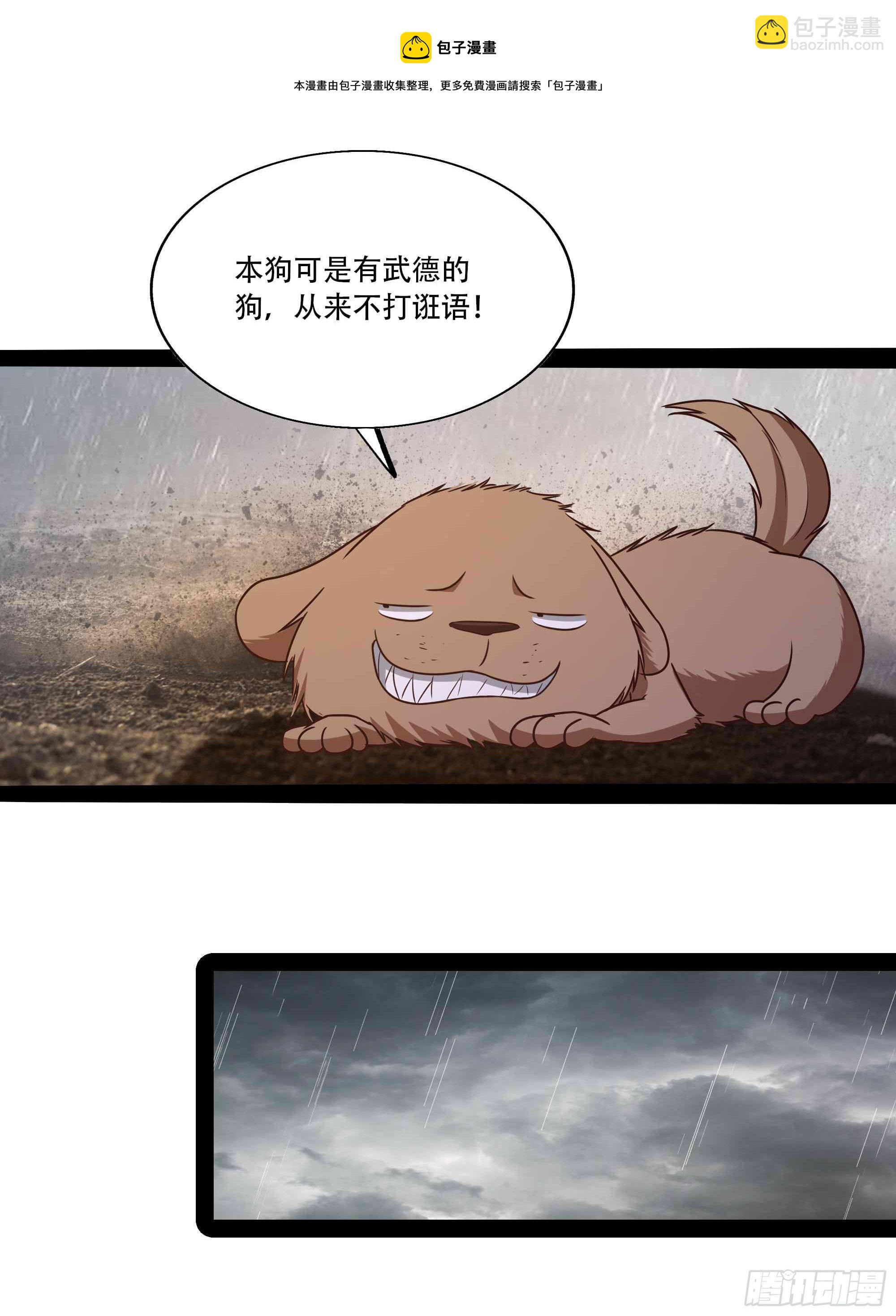🍲重生都市天尊 第294话 驾驭神传 第24页