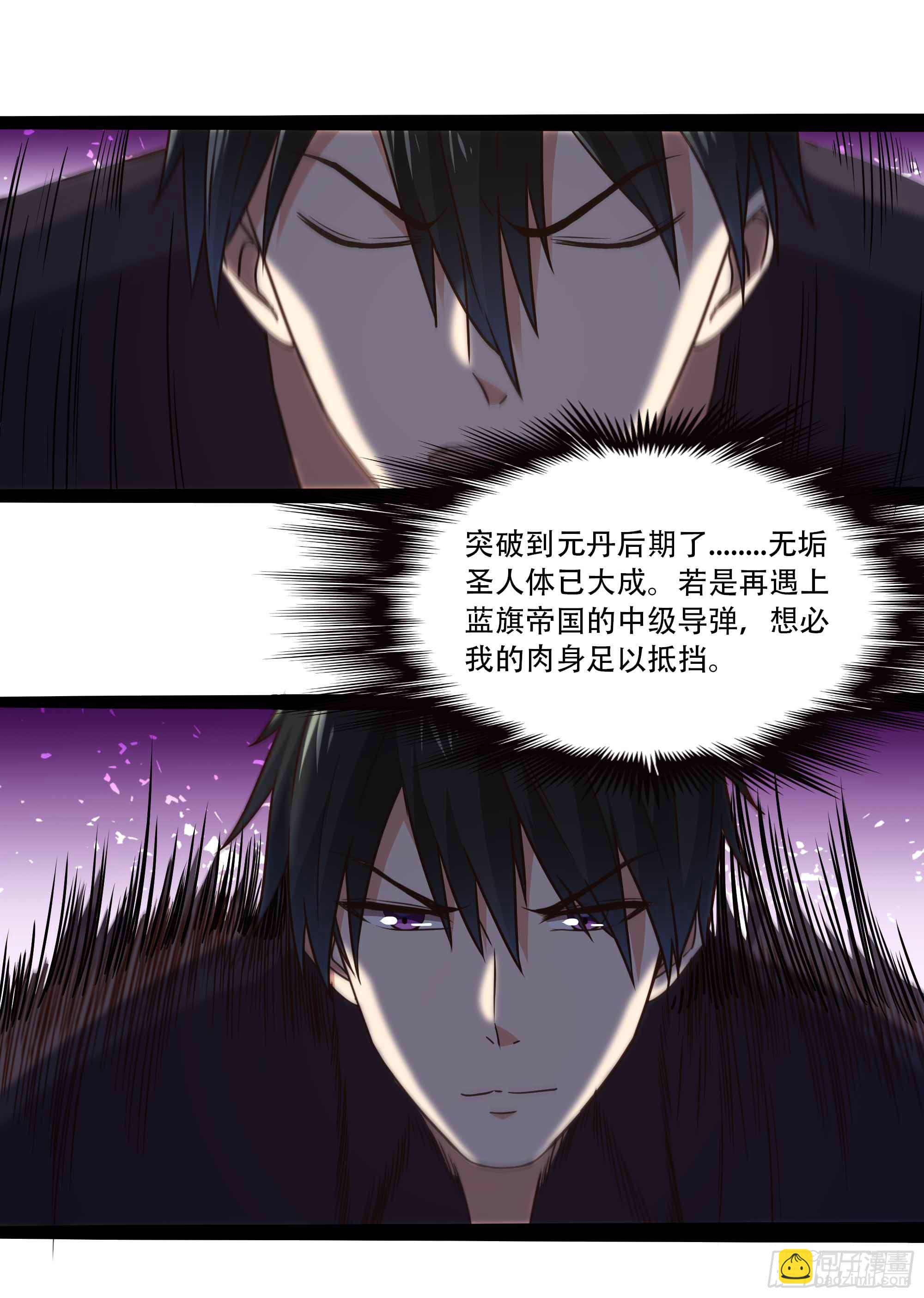 🍲重生都市天尊 第294话 驾驭神传 第3页