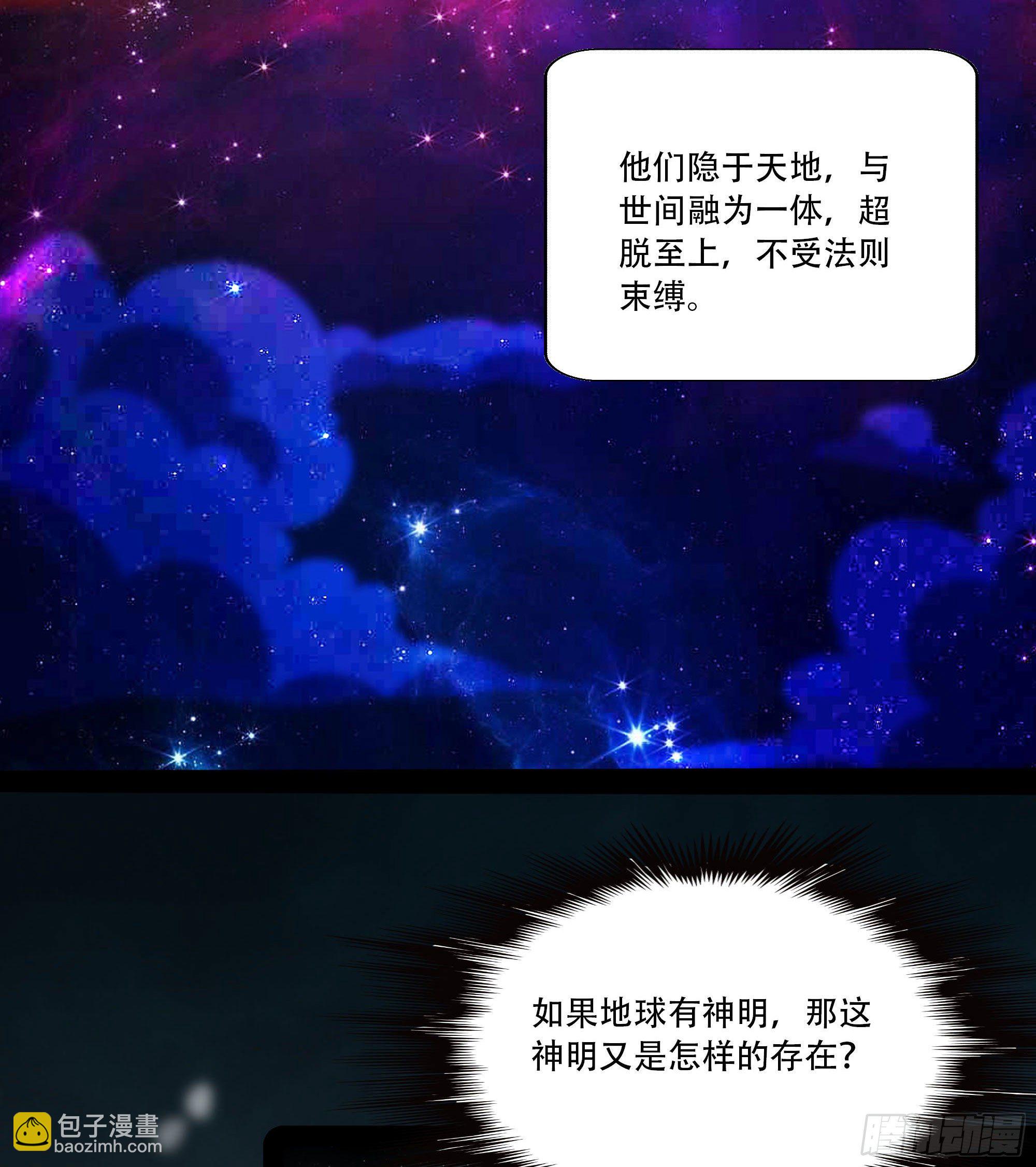 🍲重生都市天尊 第294话 驾驭神传 第34页