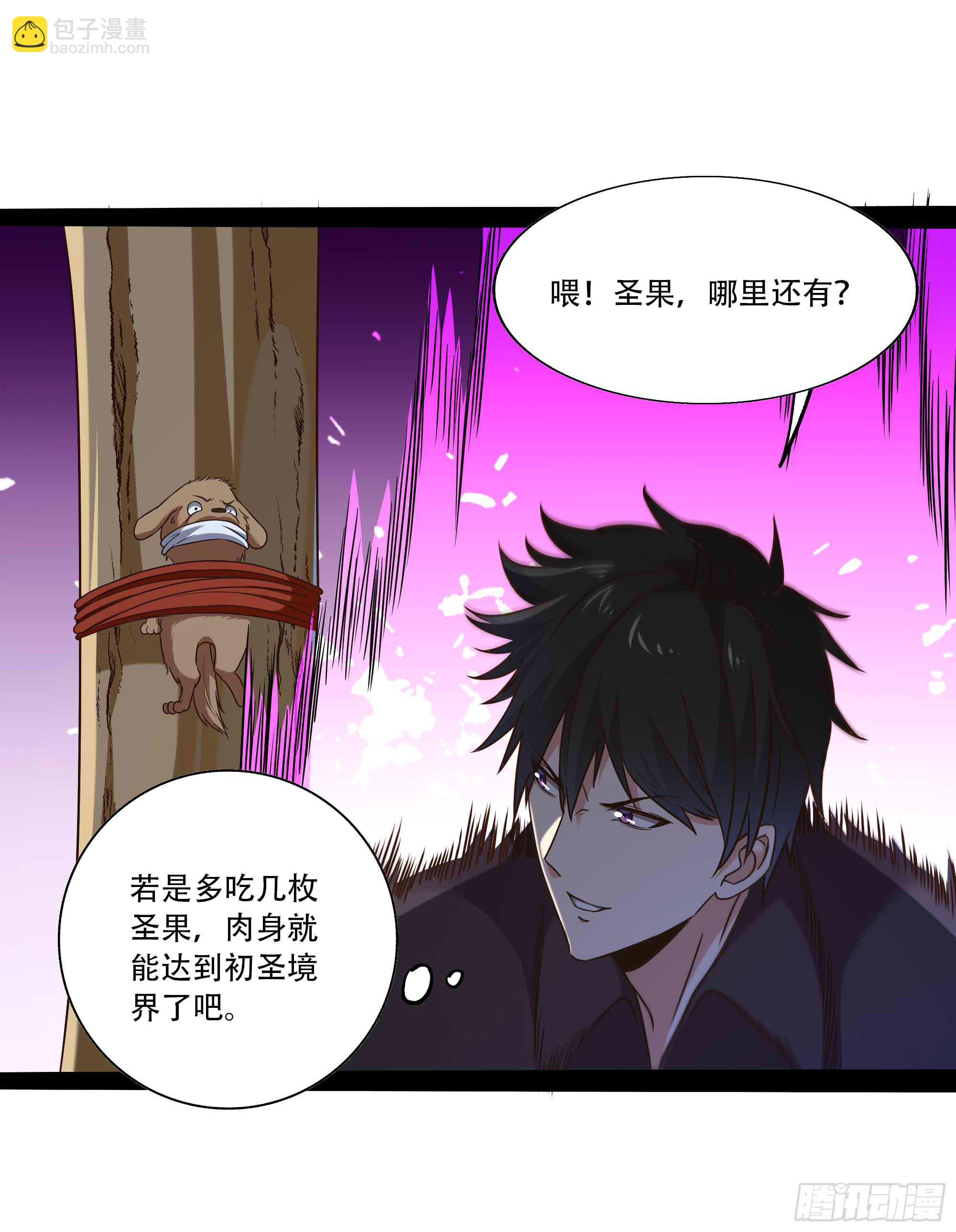 🍲重生都市天尊 第294话 驾驭神传 第4页
