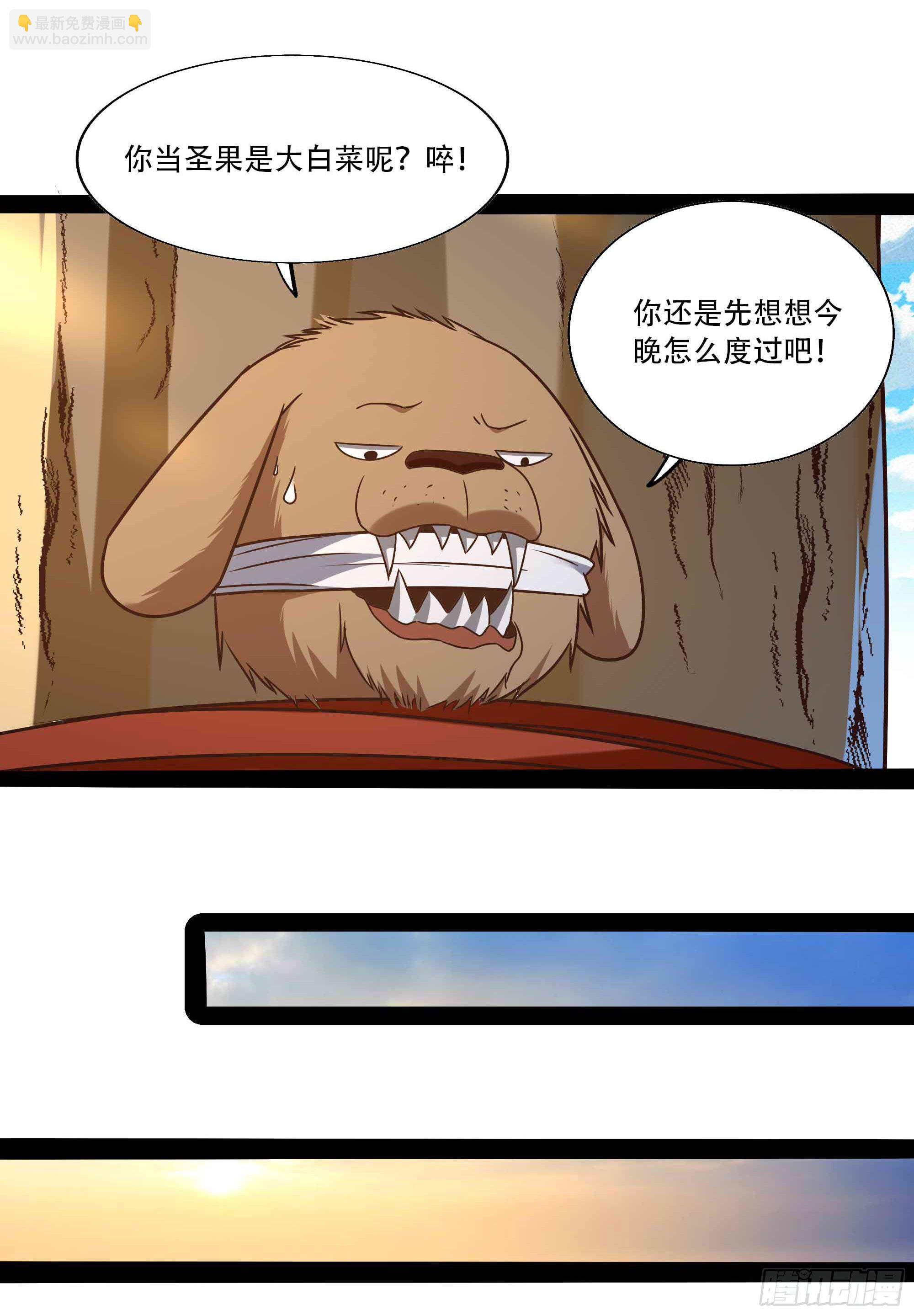 🍲重生都市天尊 第294话 驾驭神传 第5页