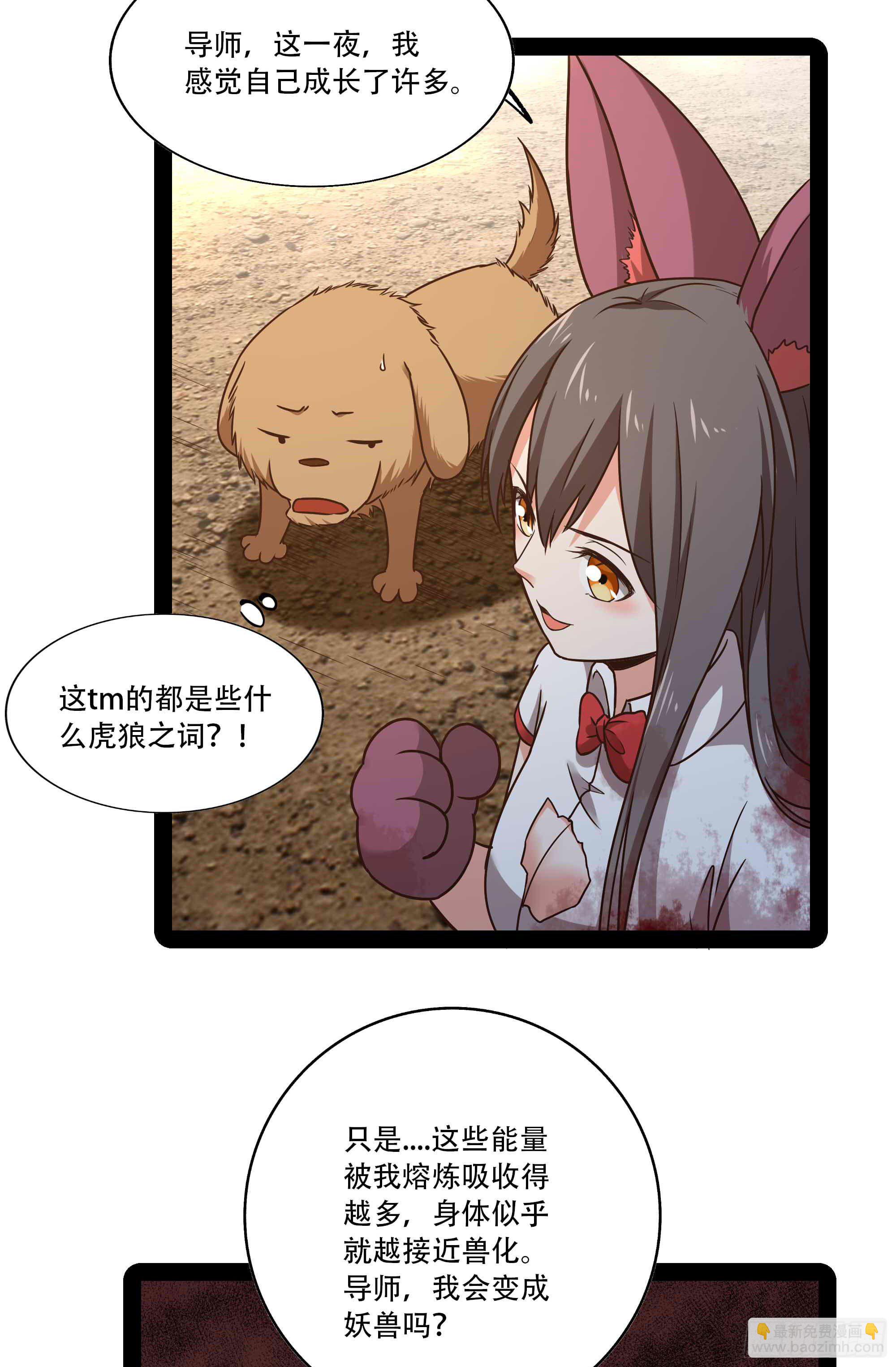 🍲重生都市天尊 第294话 驾驭神传 第8页