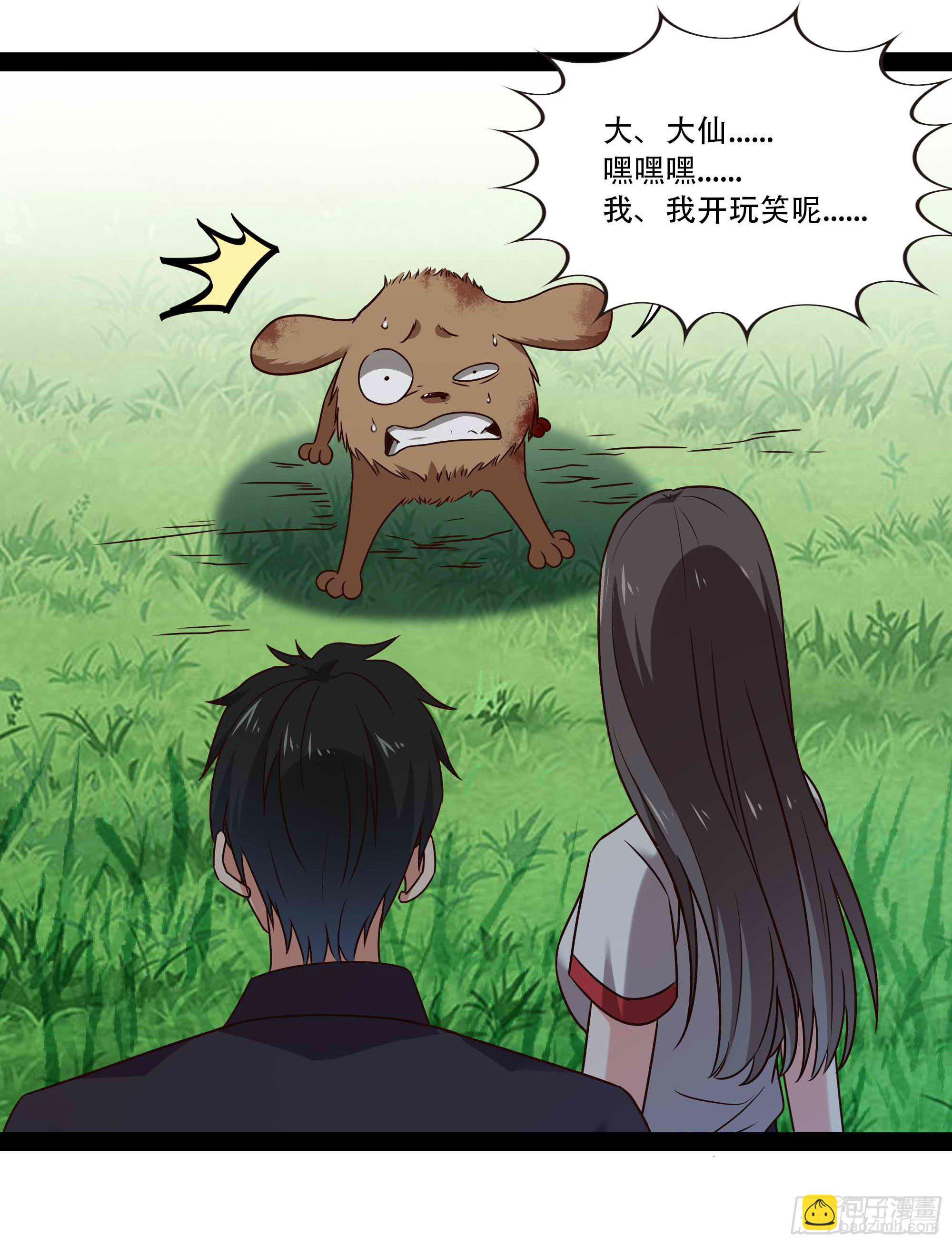 🍲重生都市天尊 第296话 神女瑶姬 第14页