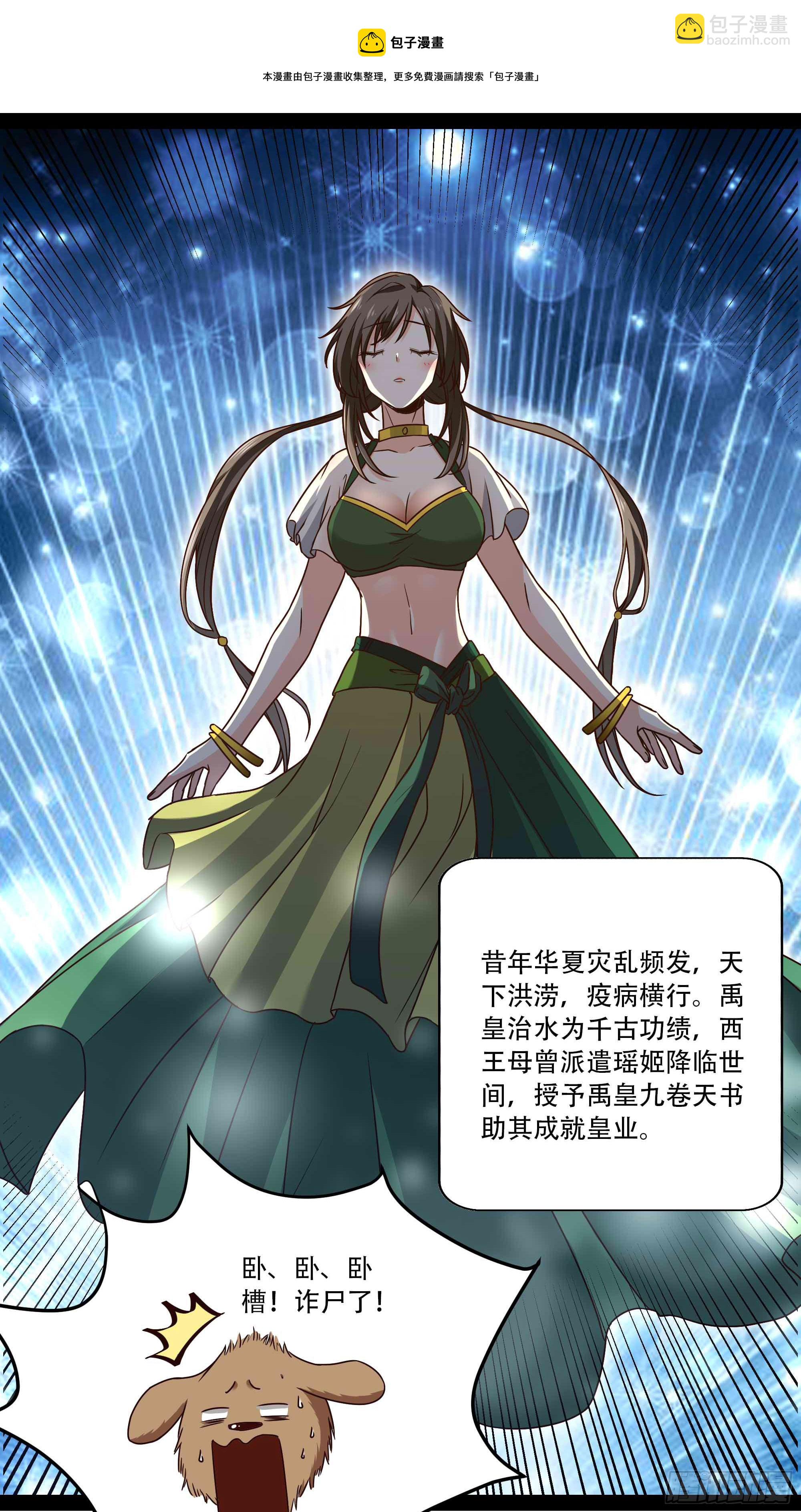 🍲重生都市天尊 第296话 神女瑶姬 第26页