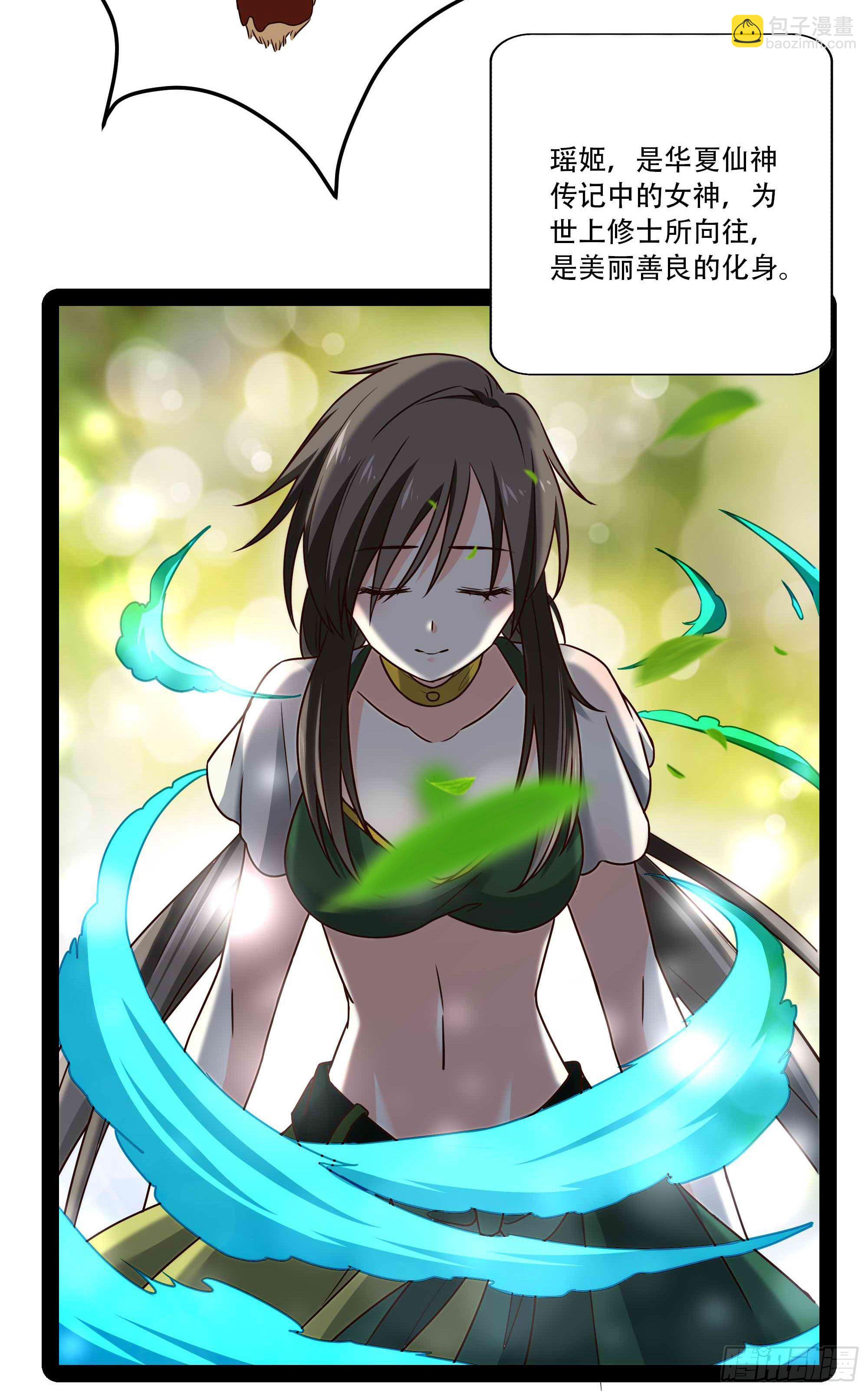 🍲重生都市天尊 第296话 神女瑶姬 第27页