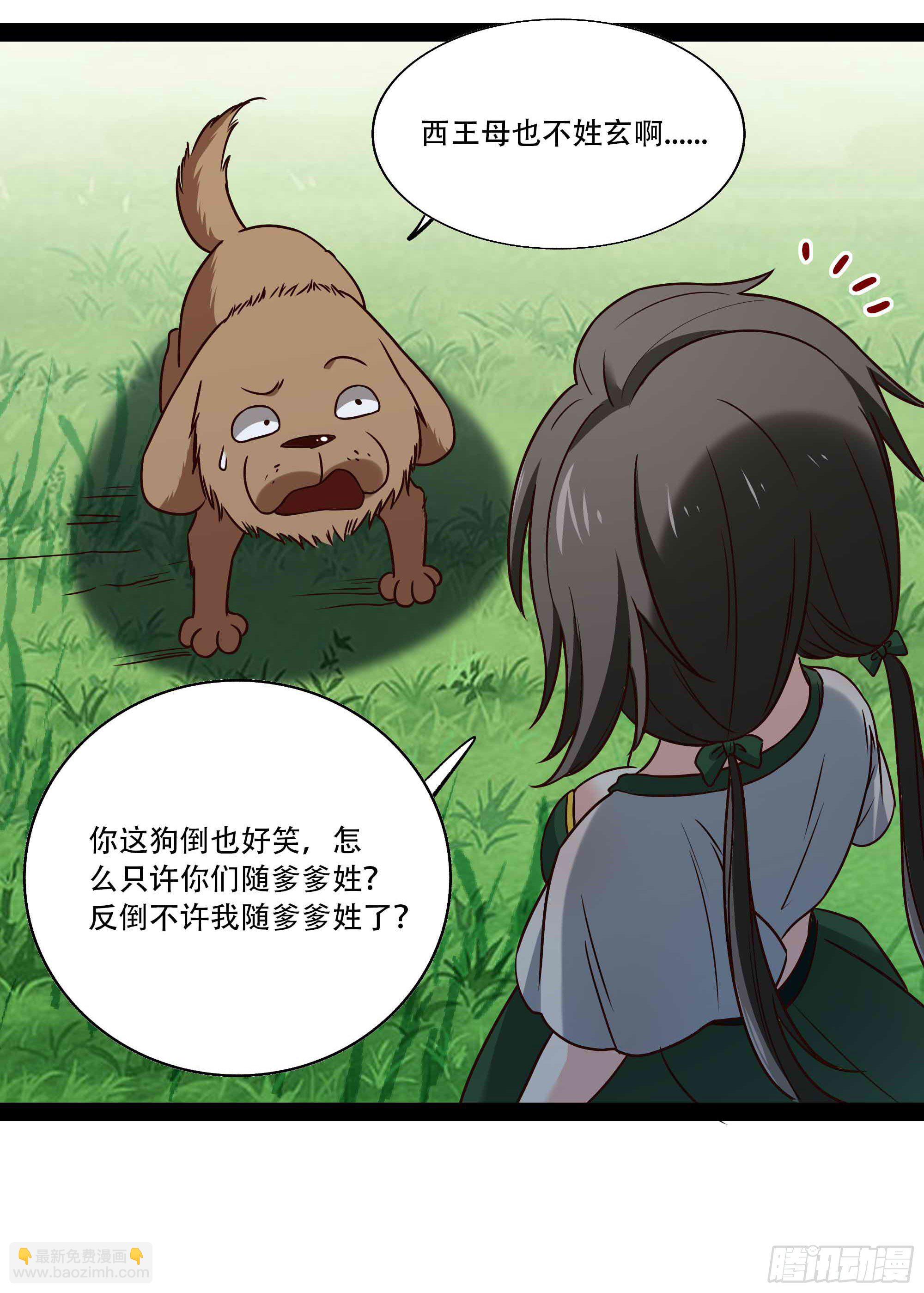 🍲重生都市天尊 第296话 神女瑶姬 第32页