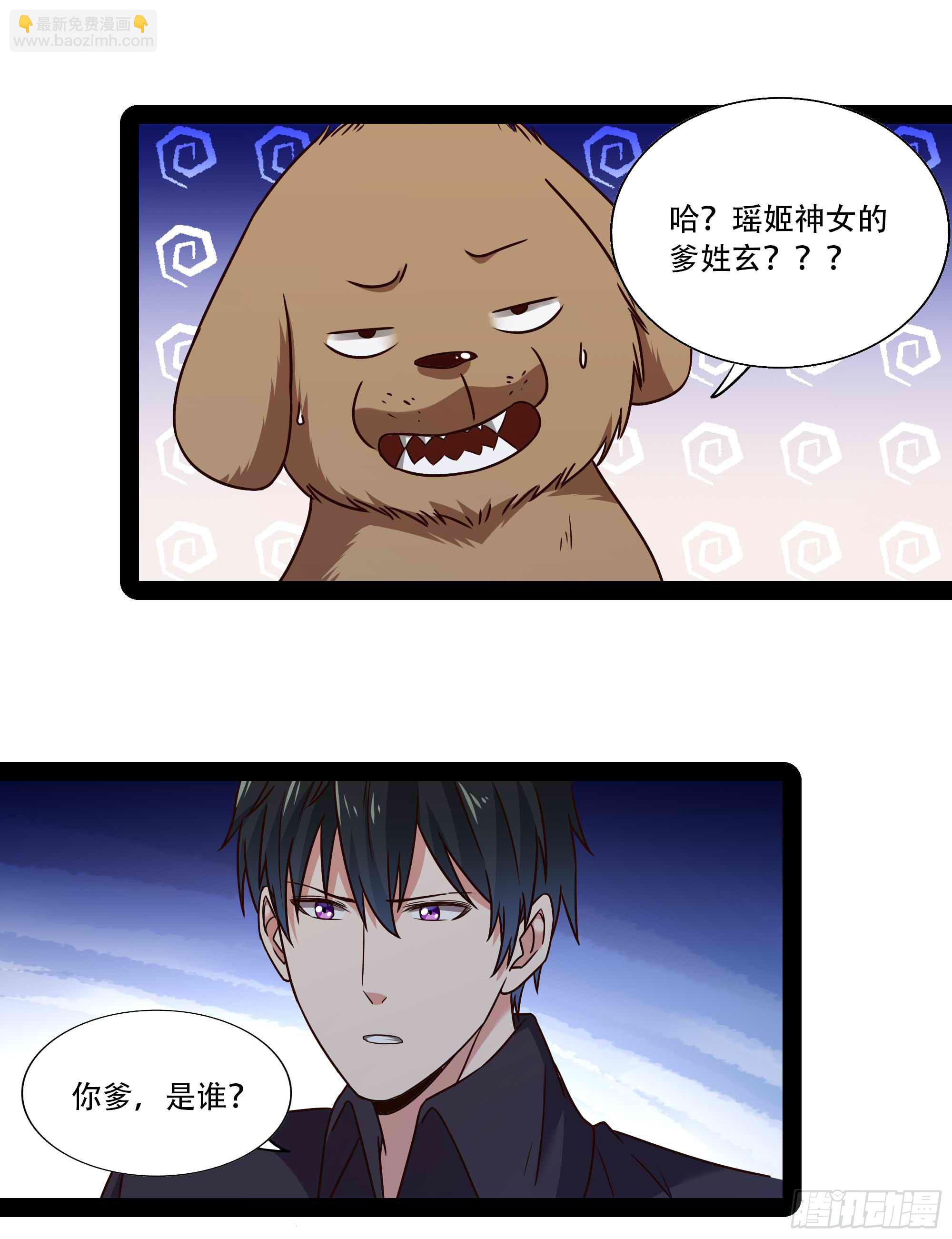 🍲重生都市天尊 第296话 神女瑶姬 第33页