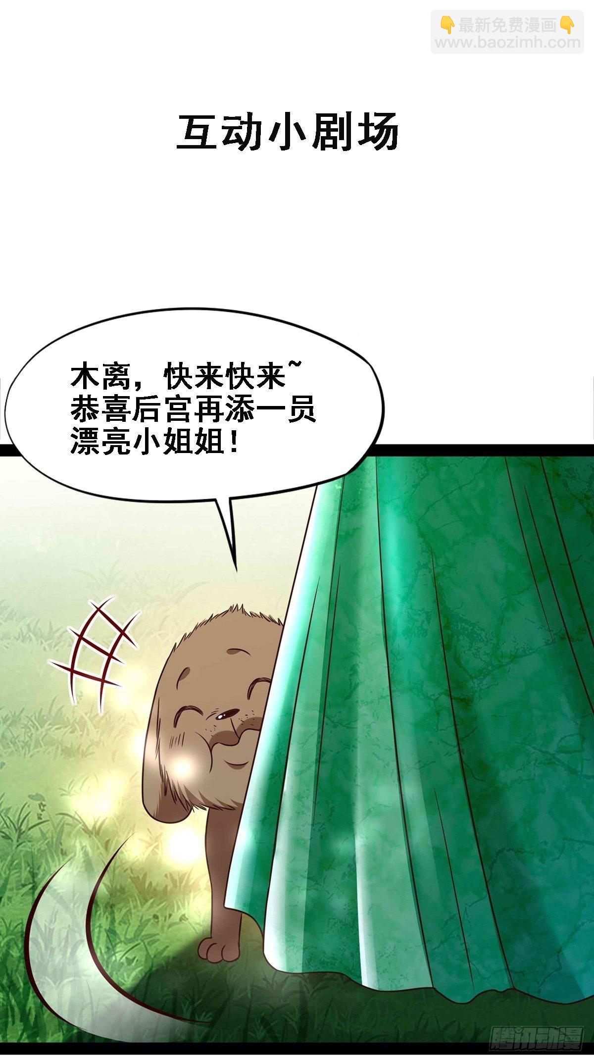 🍲重生都市天尊 第296话 神女瑶姬 第35页
