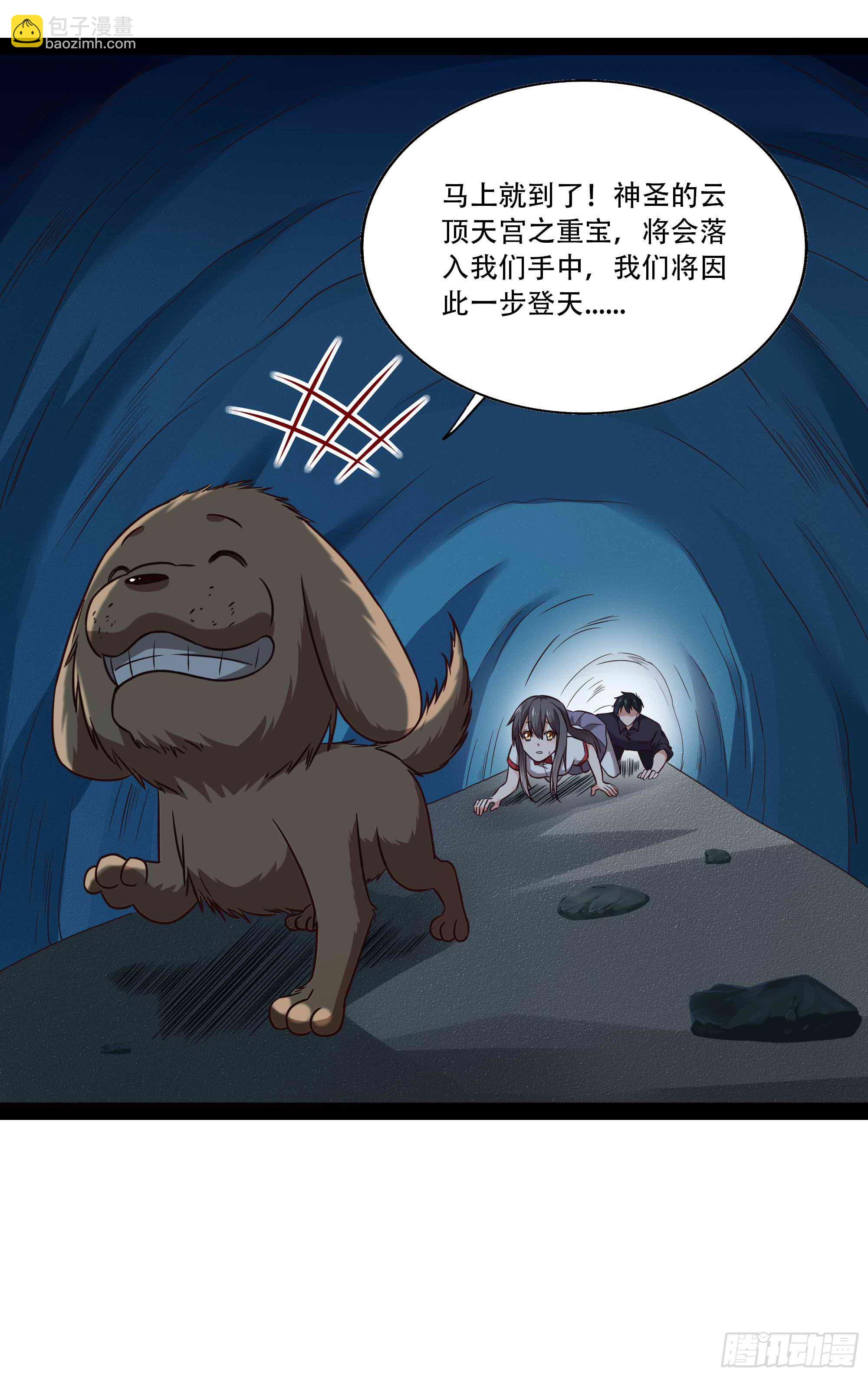 🍲重生都市天尊 第296话 神女瑶姬 第5页