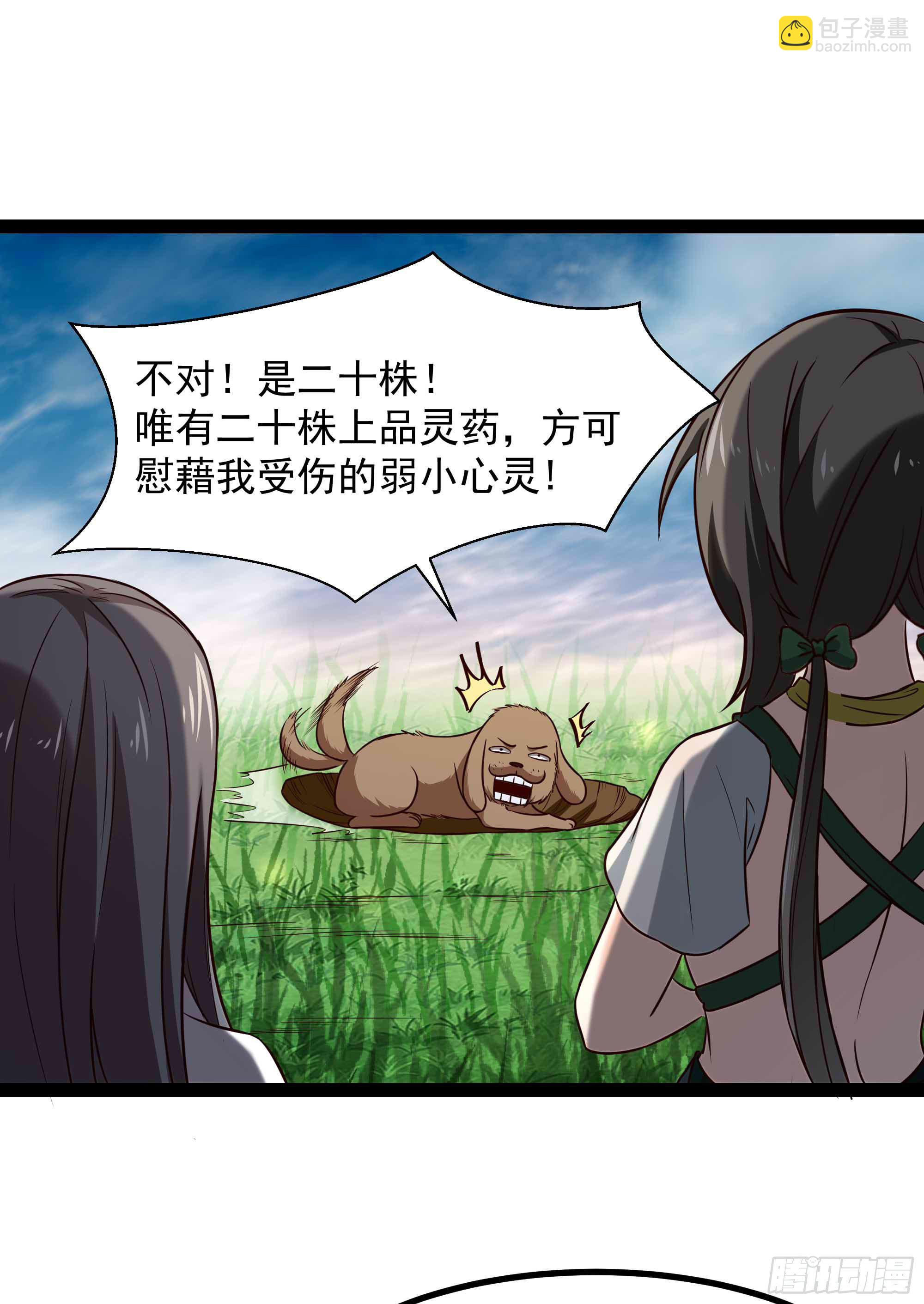 🍲重生都市天尊 第298话 大胸老黄 第10页