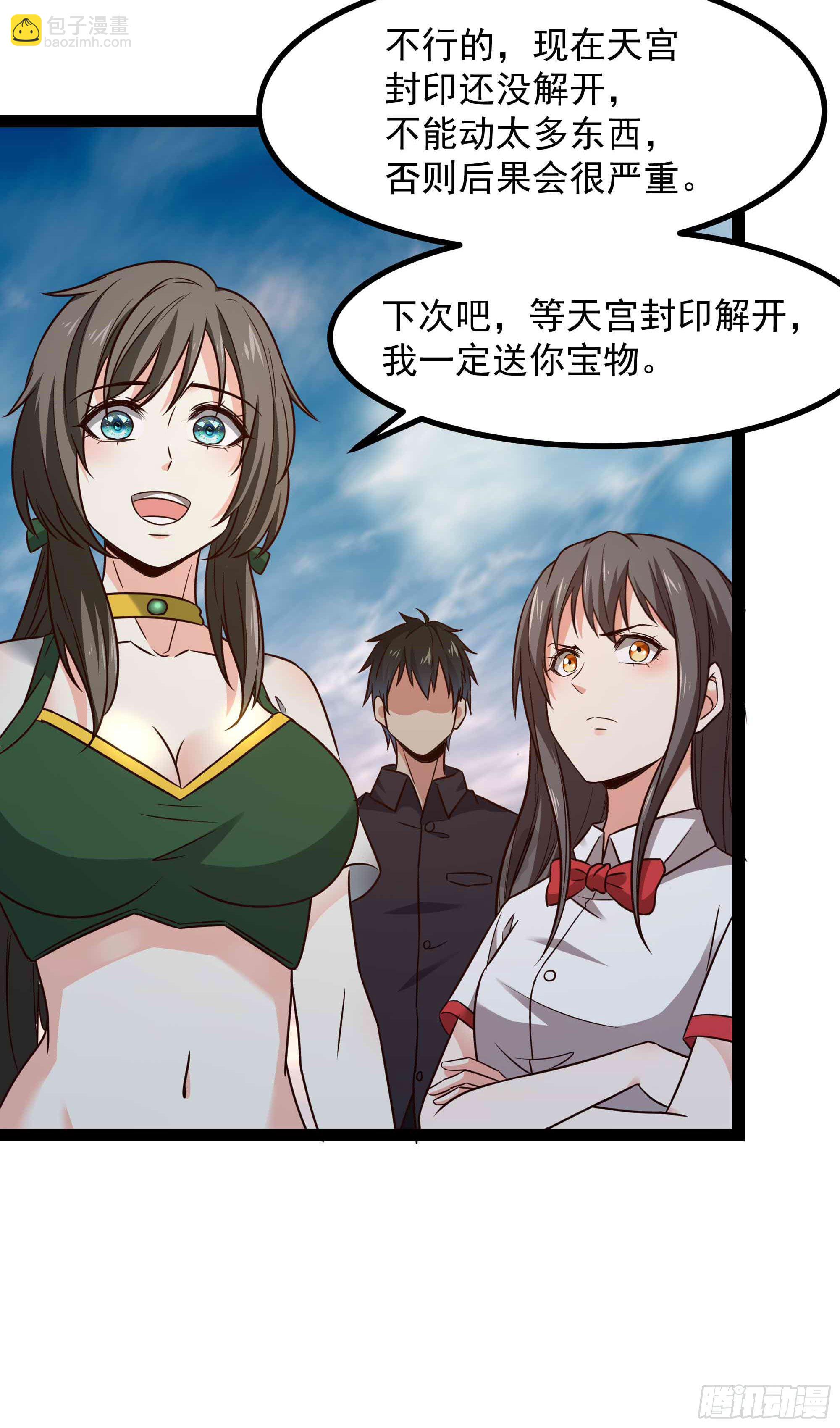🍲重生都市天尊 第298话 大胸老黄 第11页