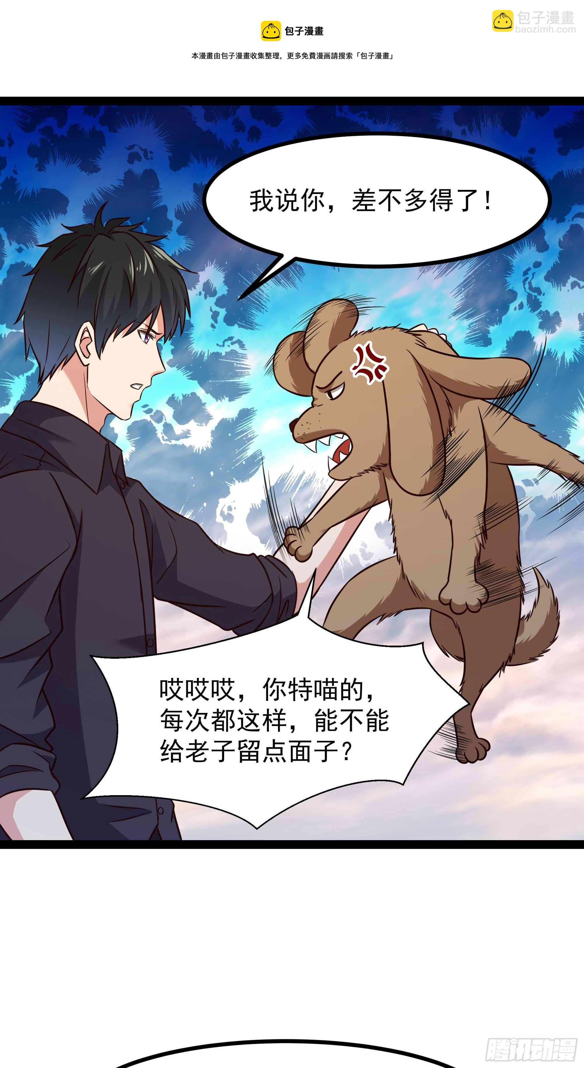 🍲重生都市天尊 第298话 大胸老黄 第13页
