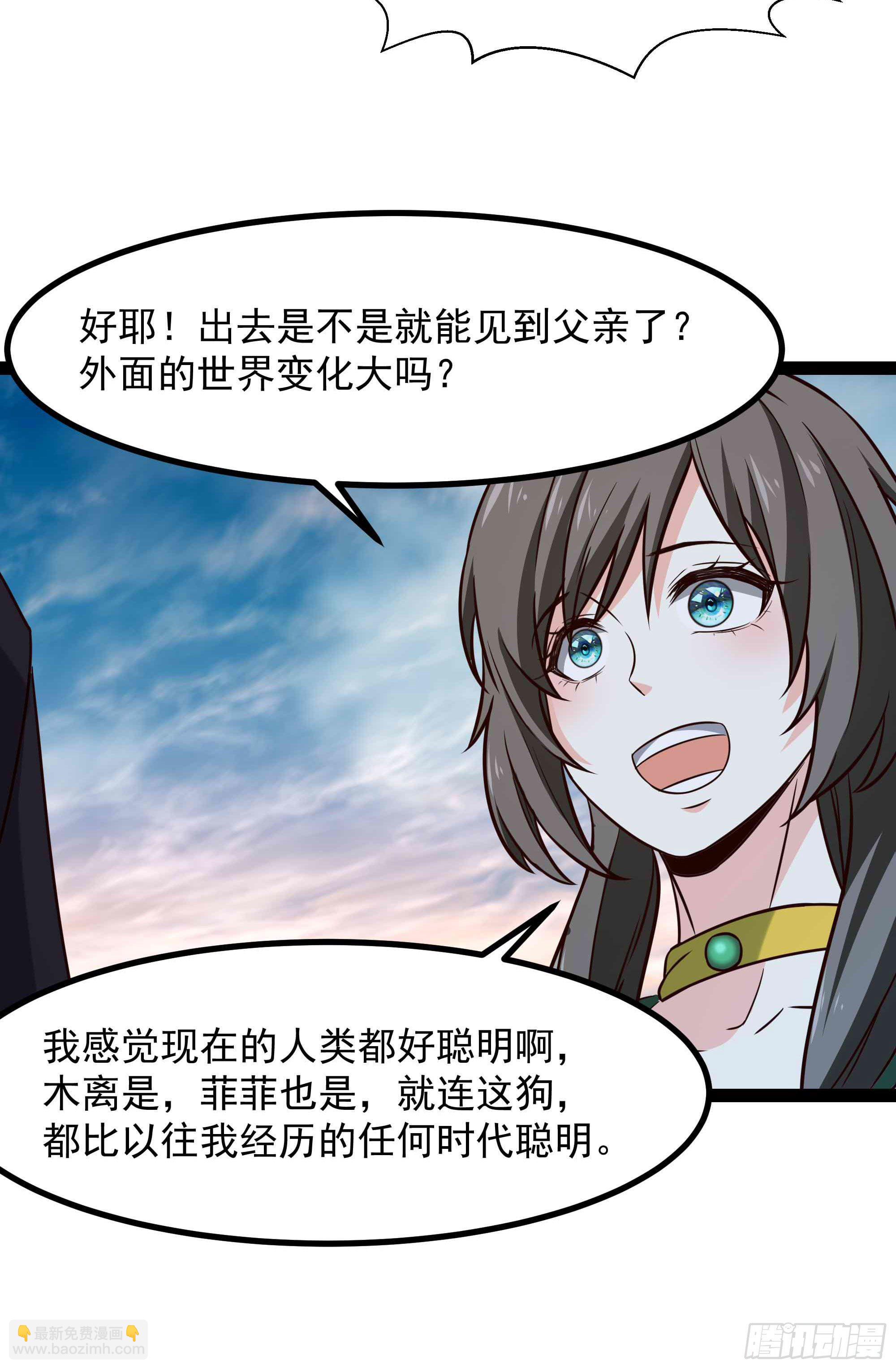 🍲重生都市天尊 第298话 大胸老黄 第15页