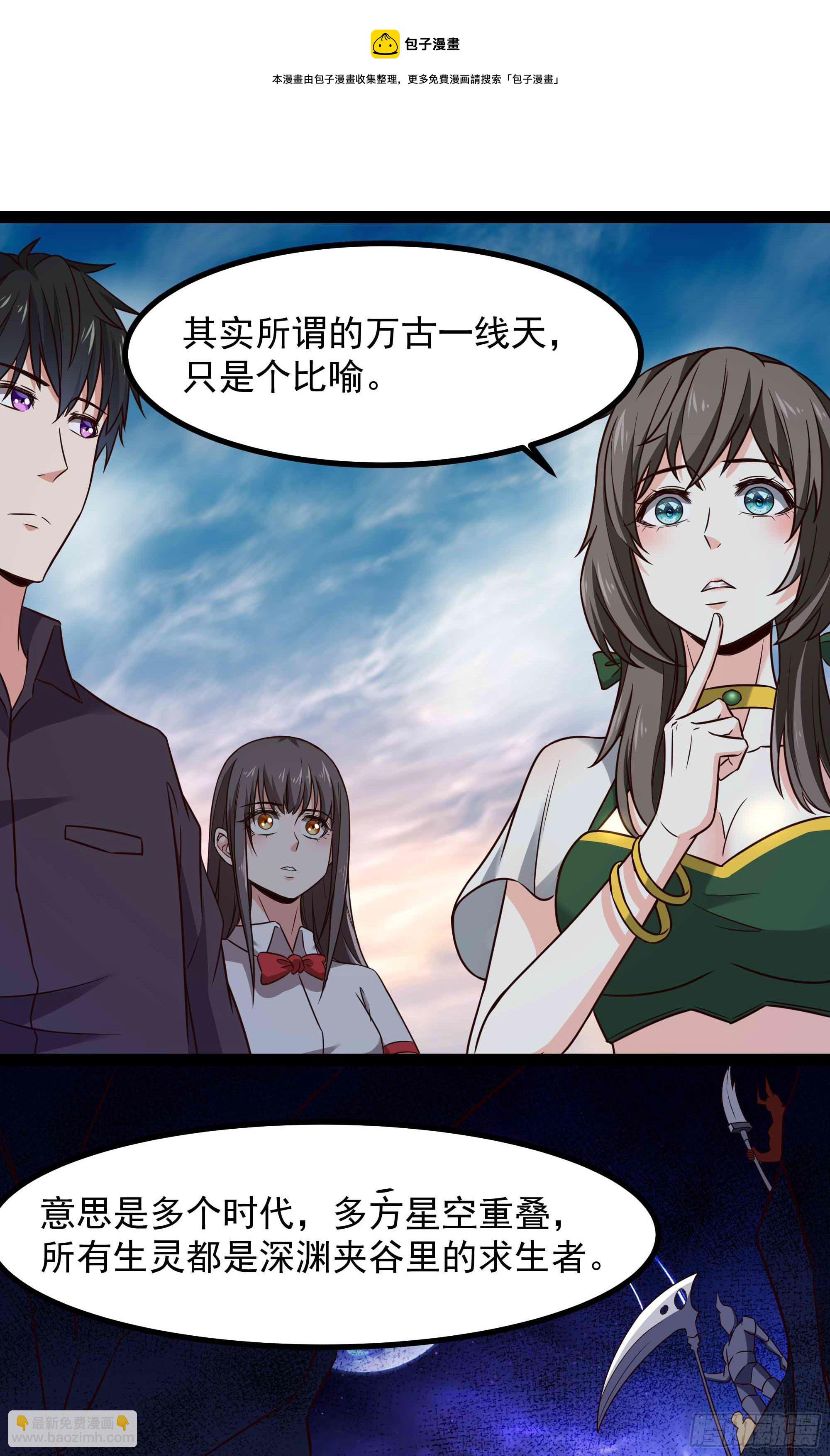 🍲重生都市天尊 第298话 大胸老黄 第17页