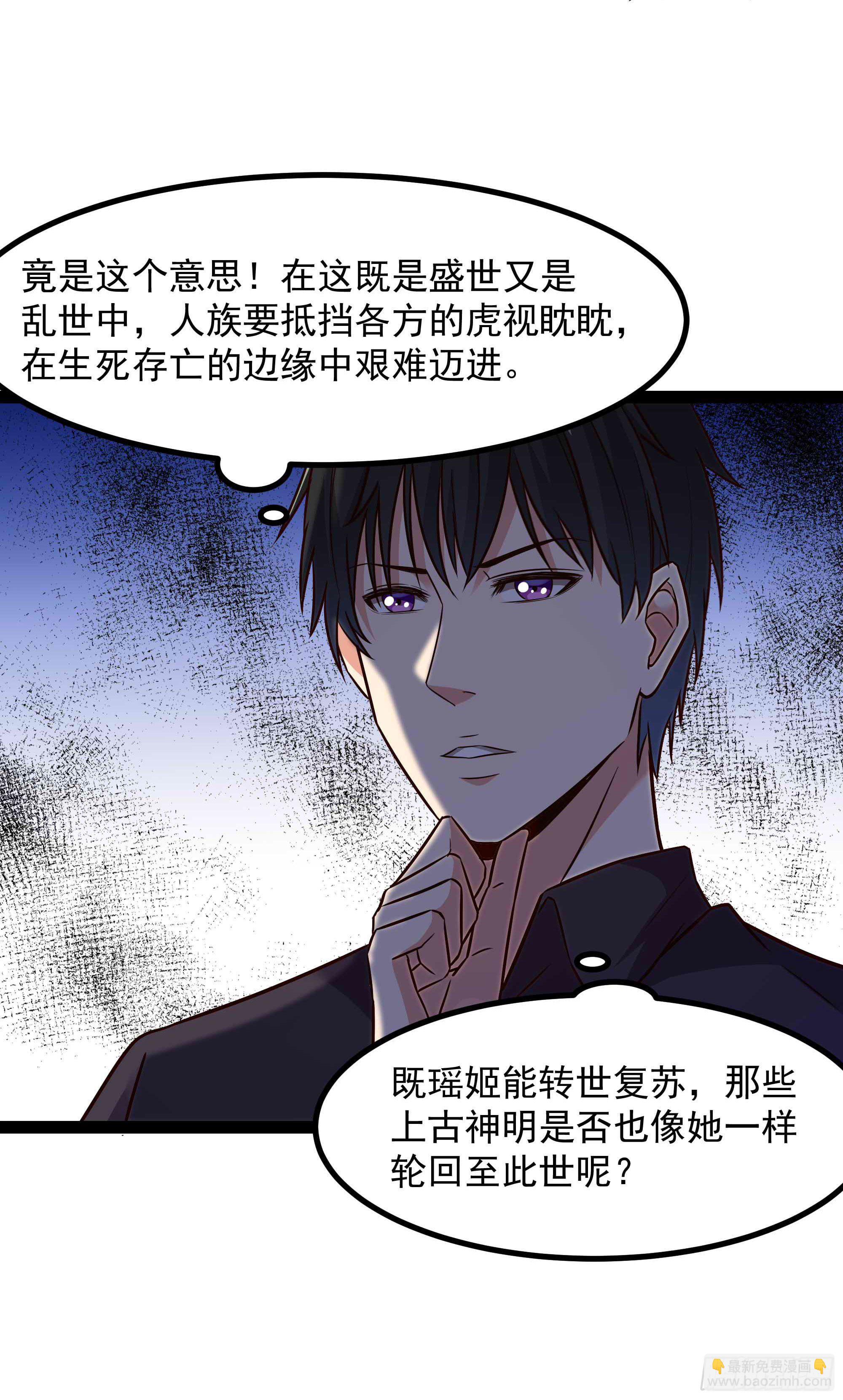 🍲重生都市天尊 第298话 大胸老黄 第19页