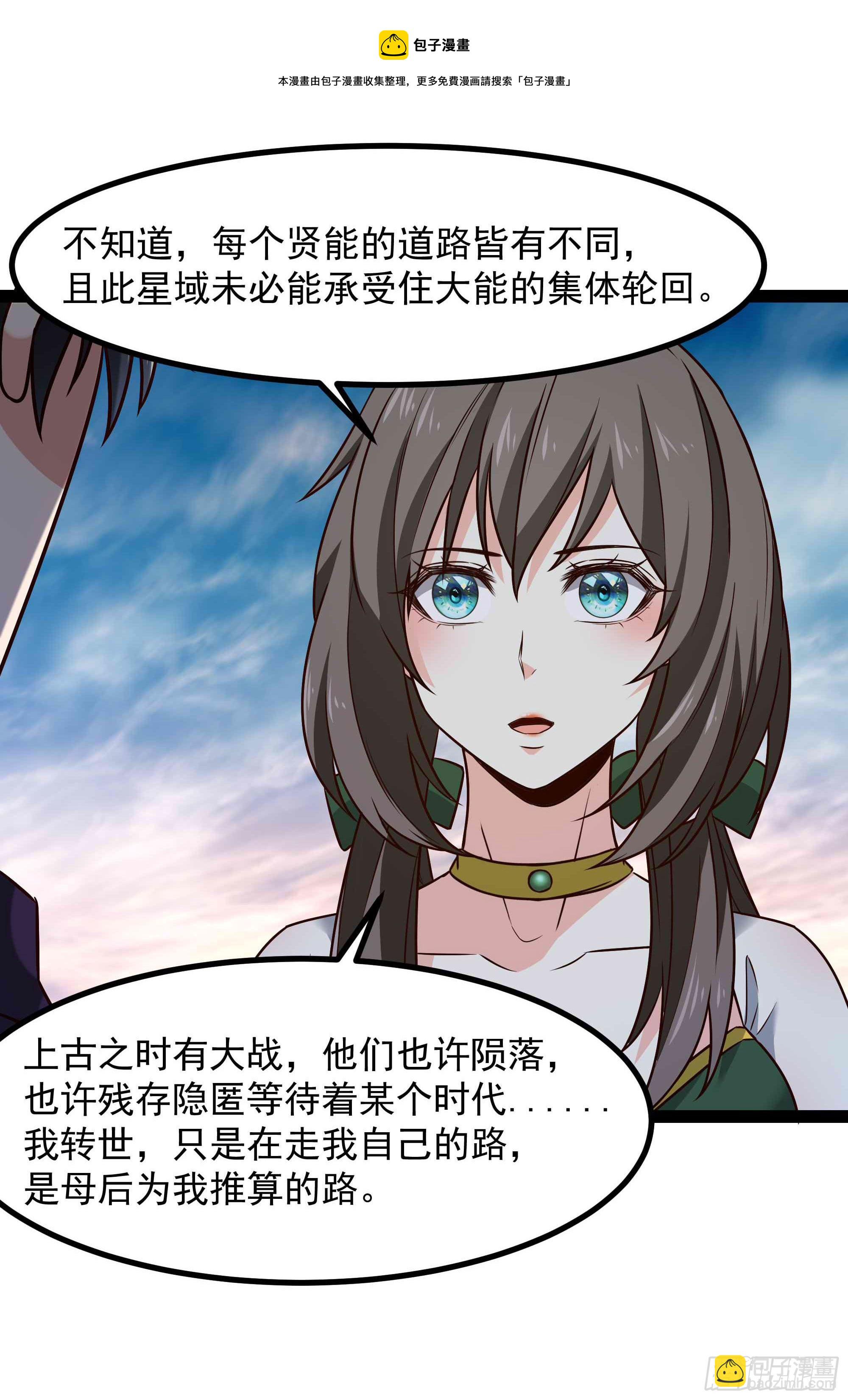 🍲重生都市天尊 第298话 大胸老黄 第21页