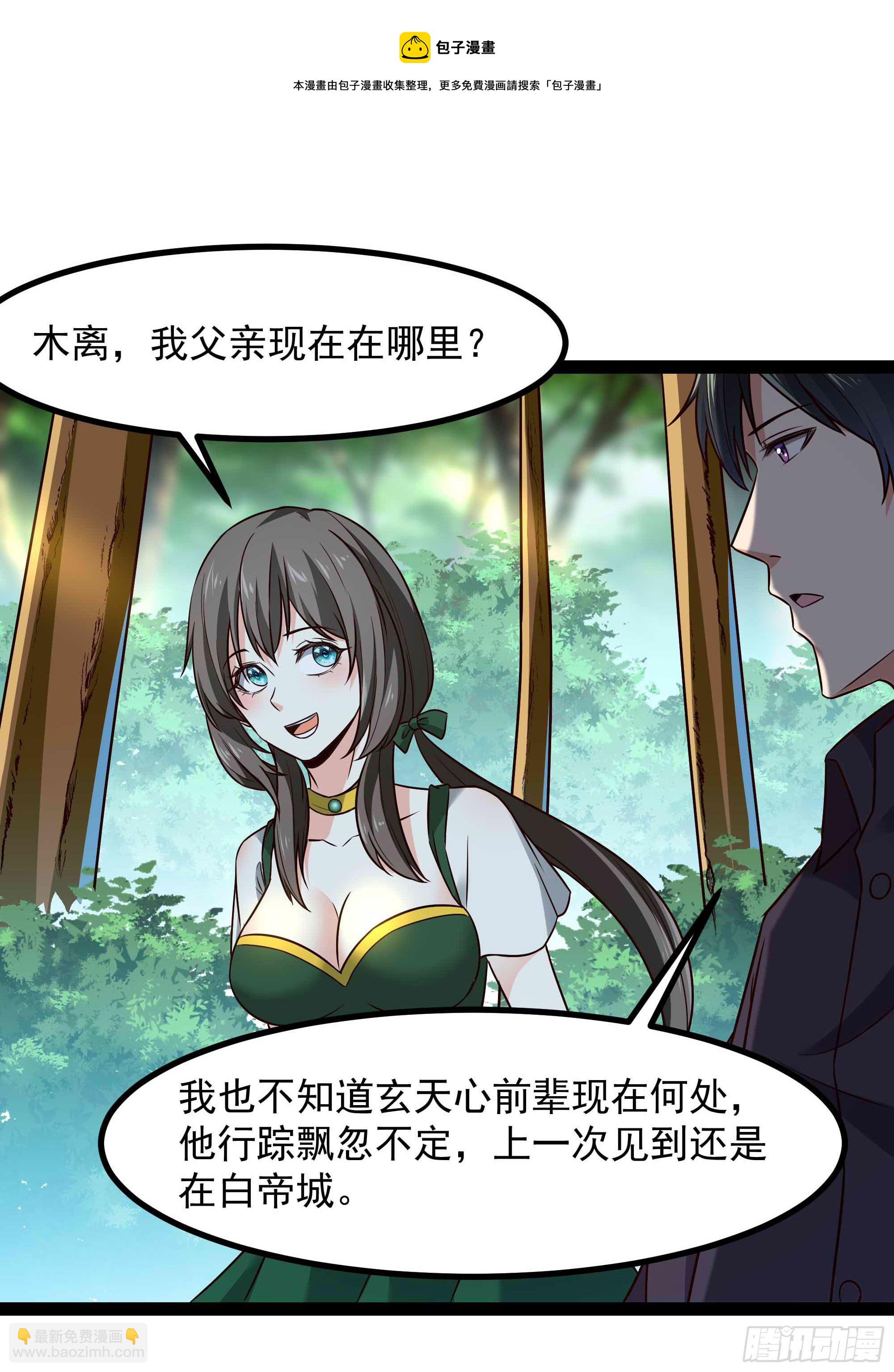 🍲重生都市天尊 第298话 大胸老黄 第29页
