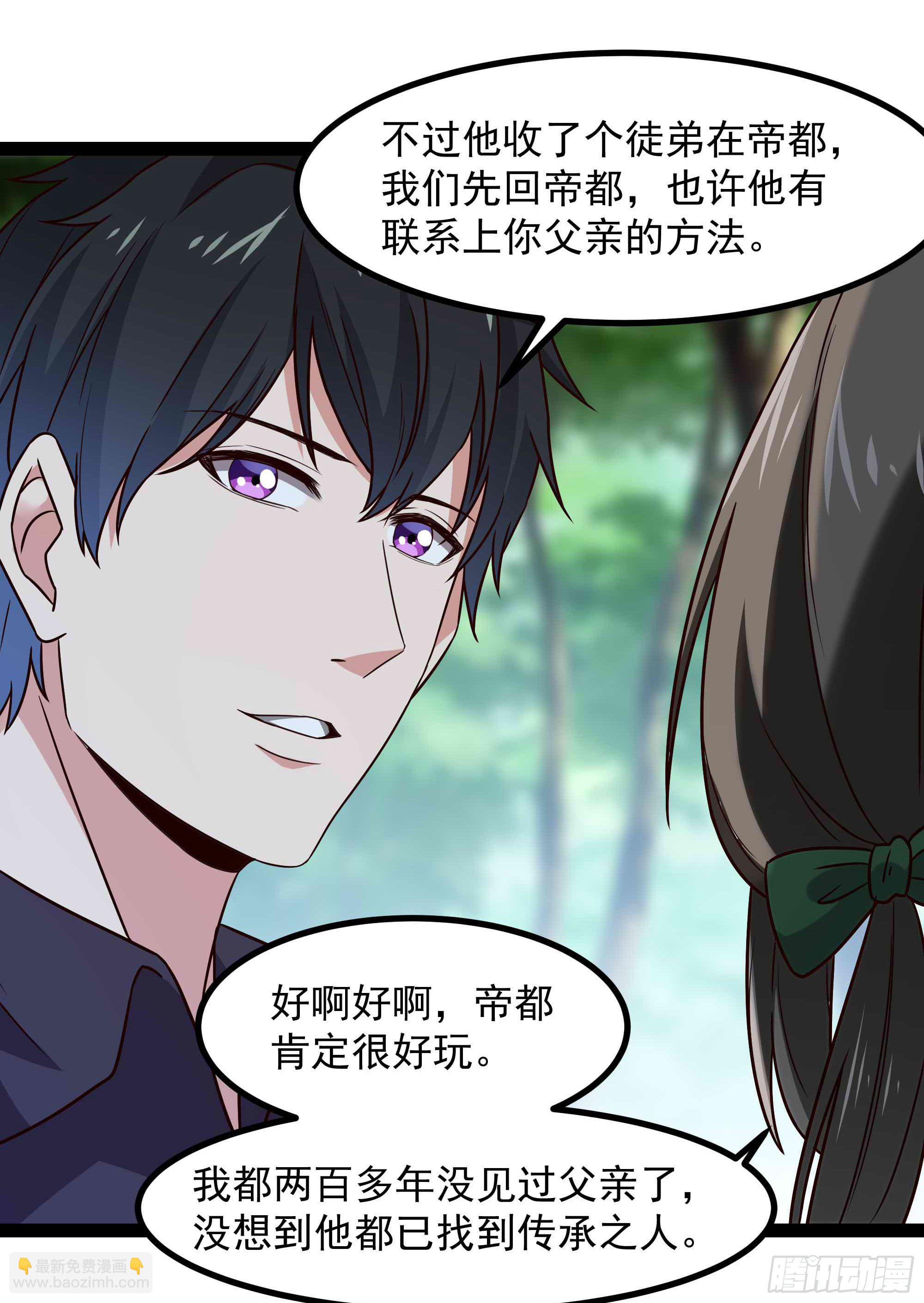 🍲重生都市天尊 第298话 大胸老黄 第30页