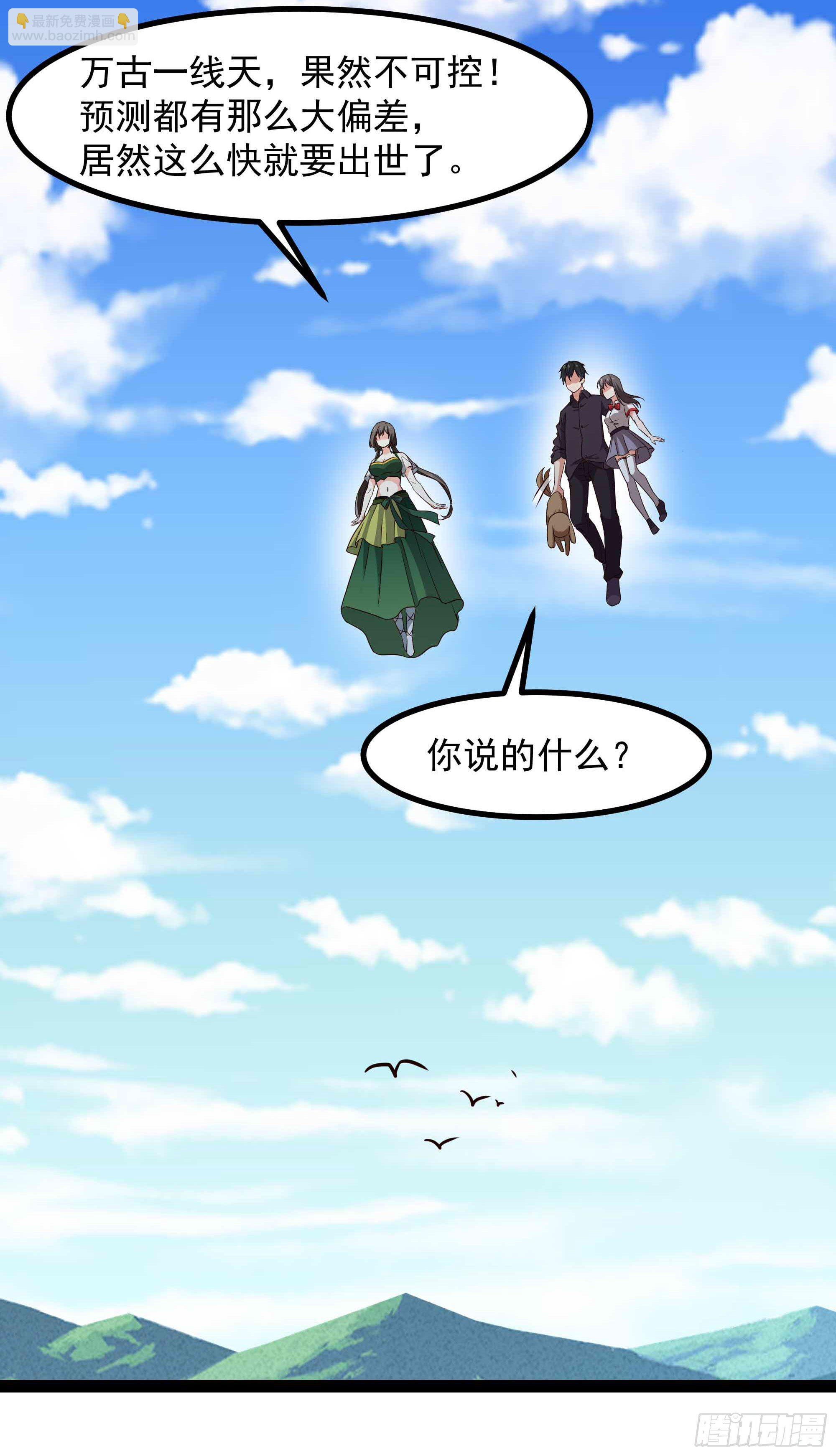🍲重生都市天尊 第298话 大胸老黄 第34页