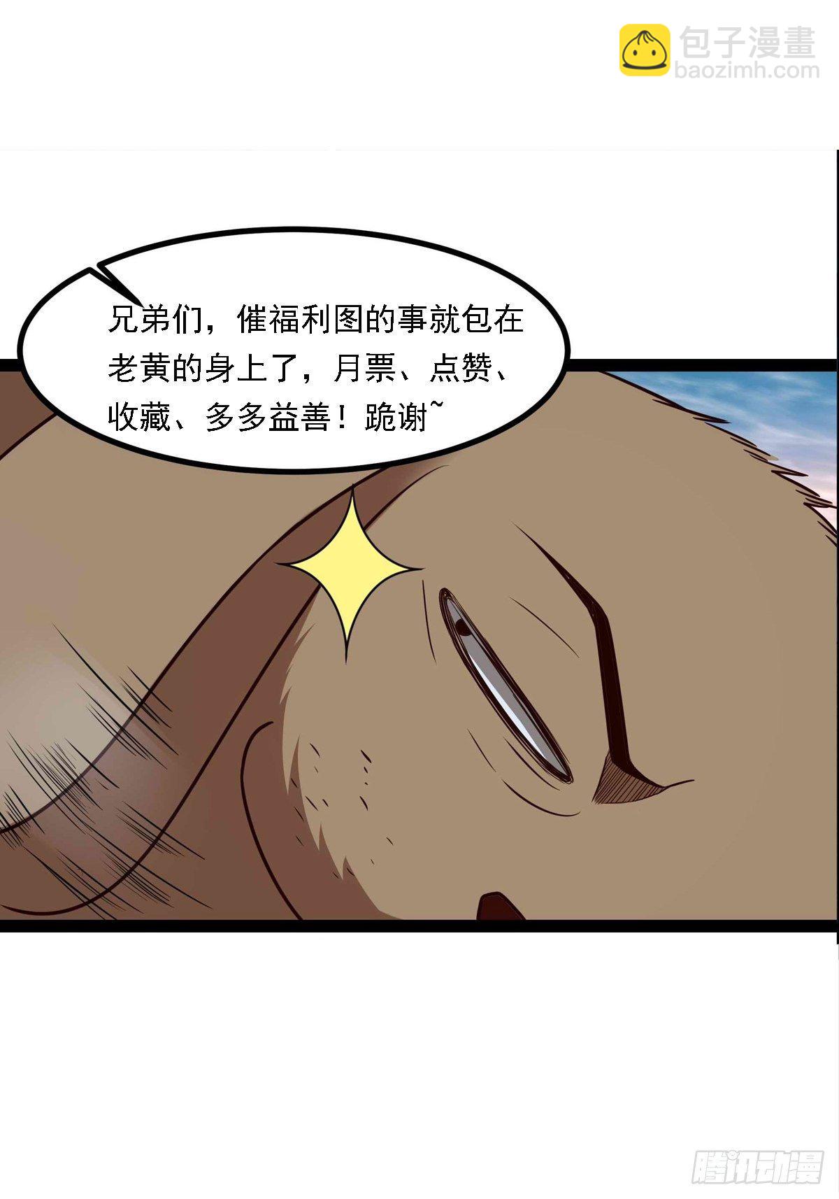 🍲重生都市天尊 第298话 大胸老黄 第38页