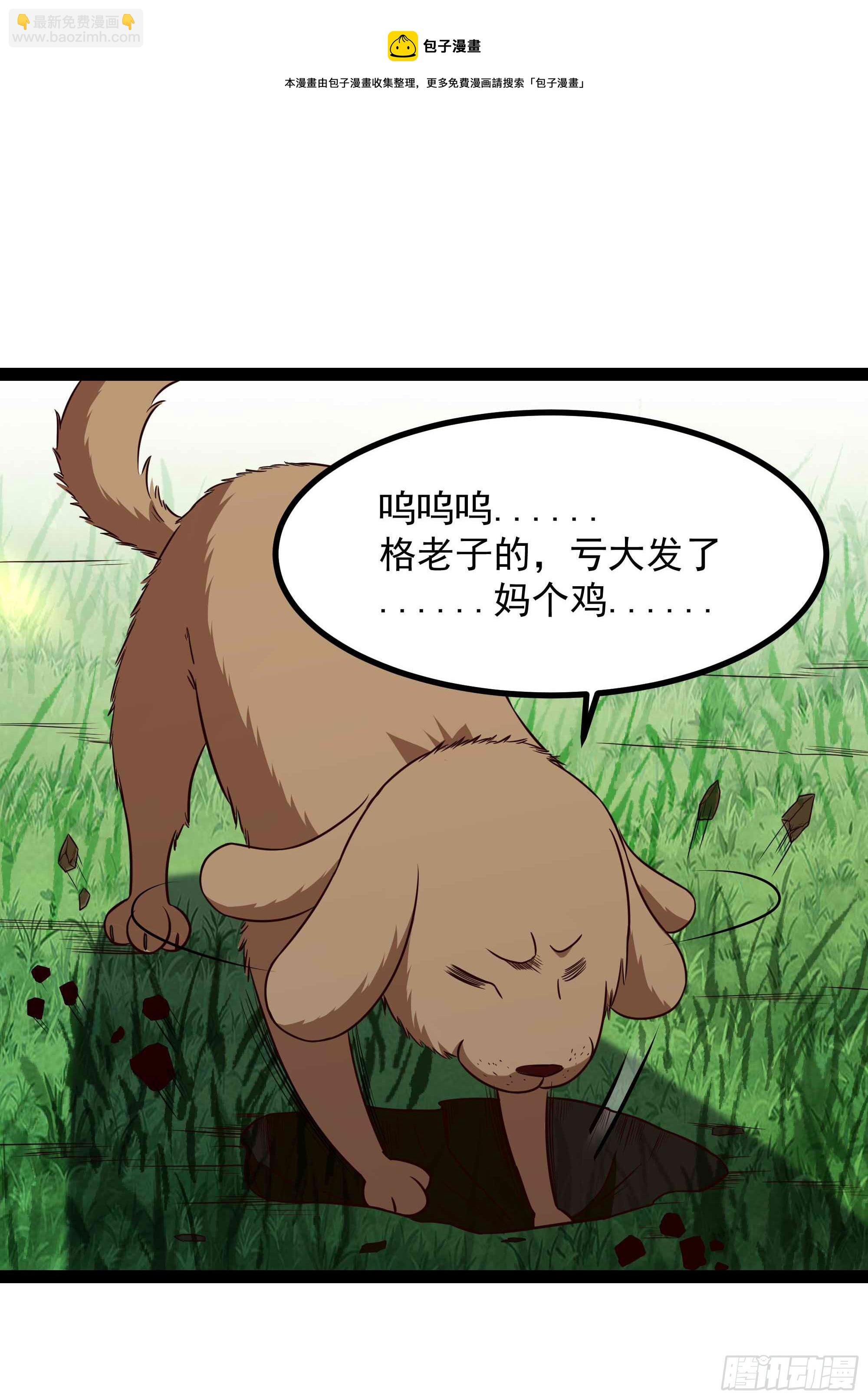 🍲重生都市天尊 第298话 大胸老黄 第5页