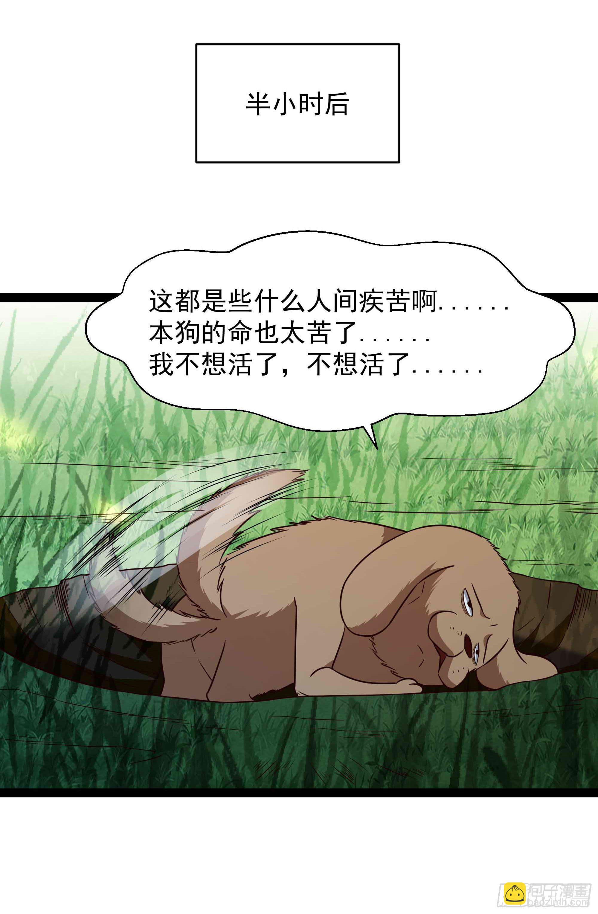🍲重生都市天尊 第298话 大胸老黄 第6页