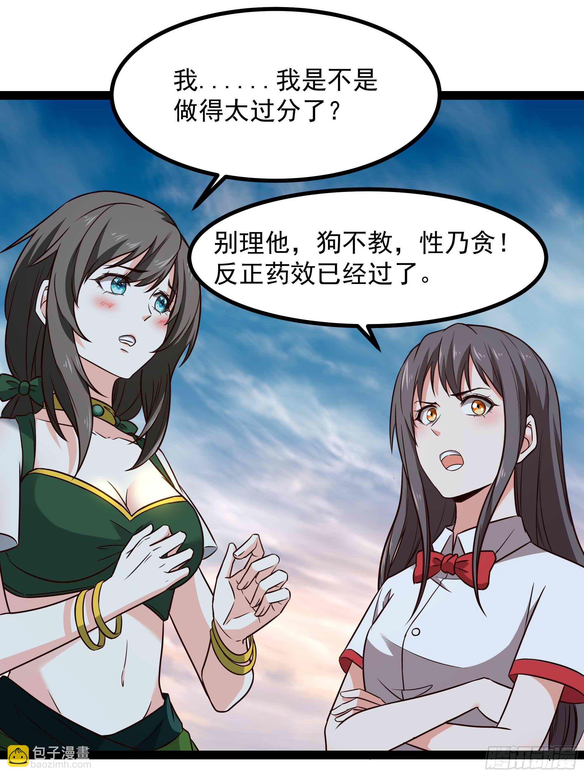 🍲重生都市天尊 第298话 大胸老黄 第7页