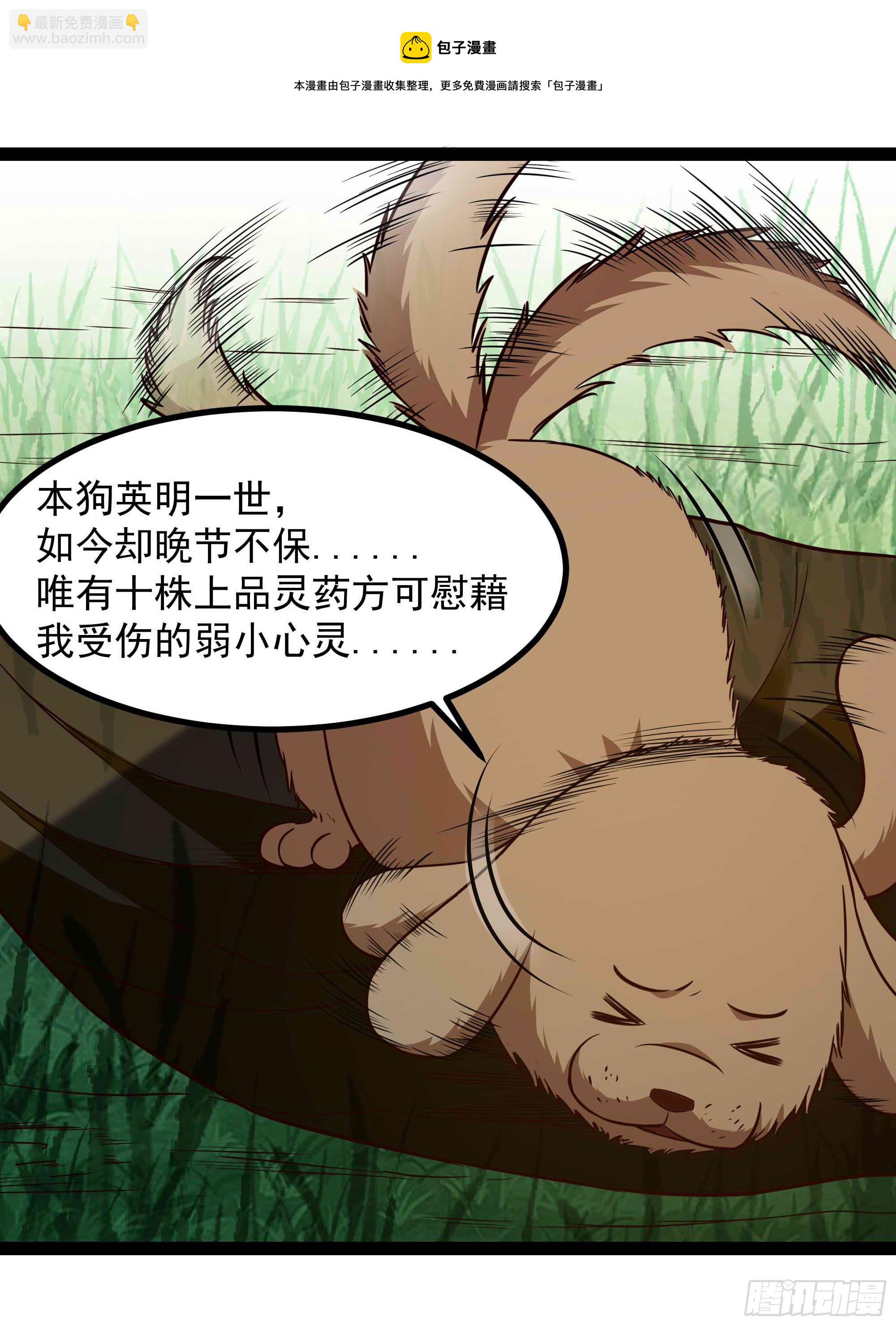 🍲重生都市天尊 第298话 大胸老黄 第9页