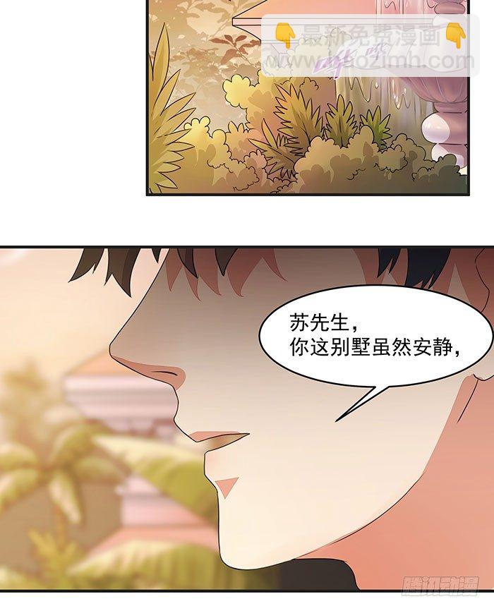 🍲重生都市天尊 第3话 接受任务 第21页